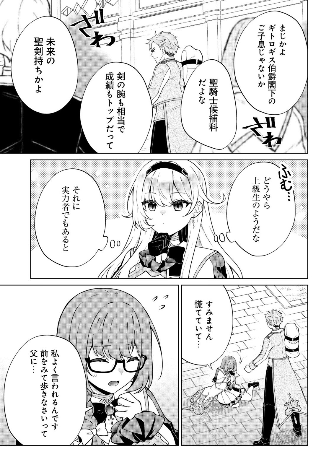 Maou-sama wa Kaifuku Majutsu no Kiwametai - Chapter 4 - Page 8
