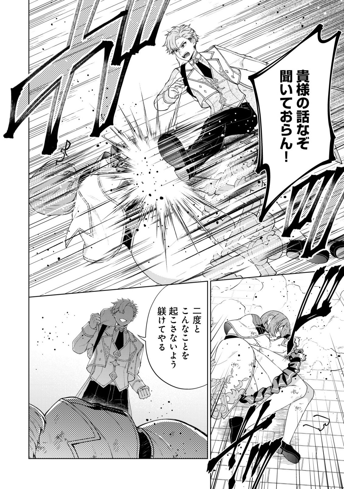 Maou-sama wa Kaifuku Majutsu no Kiwametai - Chapter 4 - Page 9