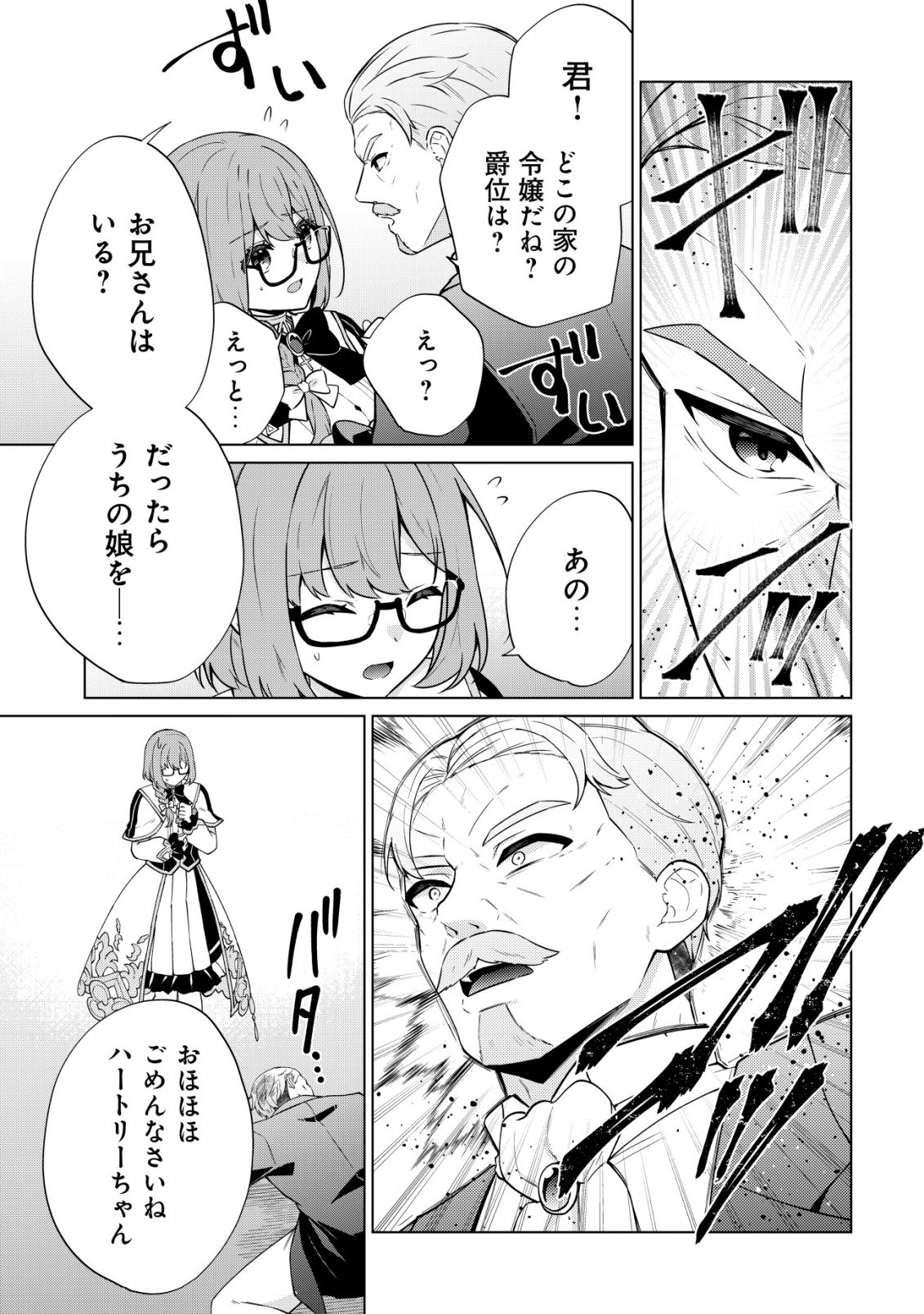 Maou-sama wa Kaifuku Majutsu no Kiwametai - Chapter 5 - Page 10