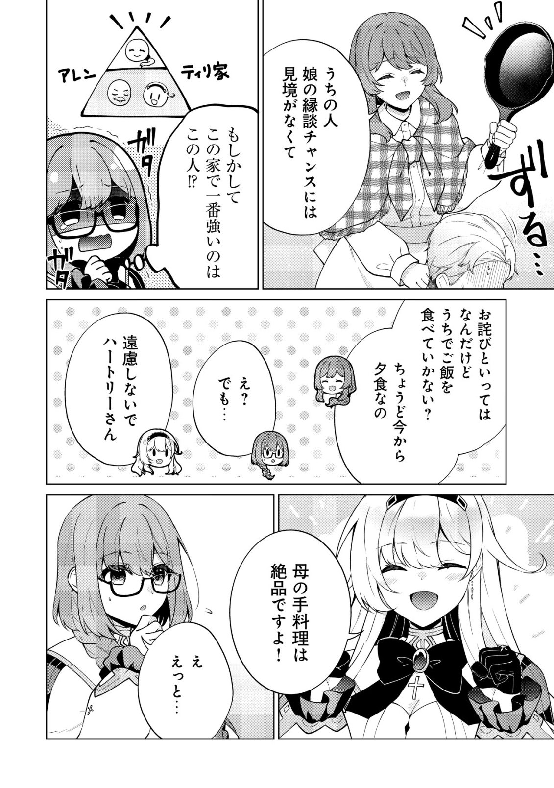 Maou-sama wa Kaifuku Majutsu no Kiwametai - Chapter 5 - Page 11
