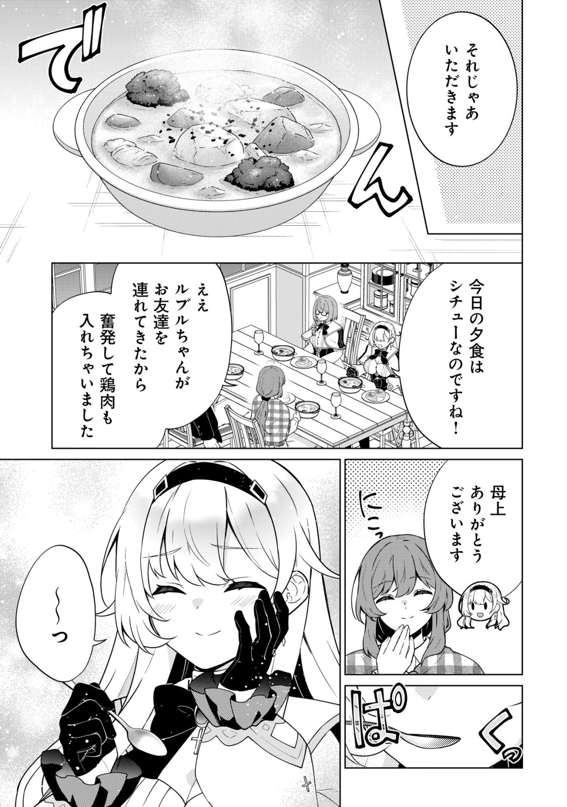 Maou-sama wa Kaifuku Majutsu no Kiwametai - Chapter 5 - Page 12