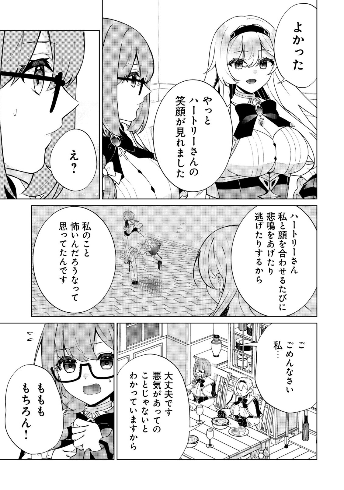 Maou-sama wa Kaifuku Majutsu no Kiwametai - Chapter 5 - Page 14