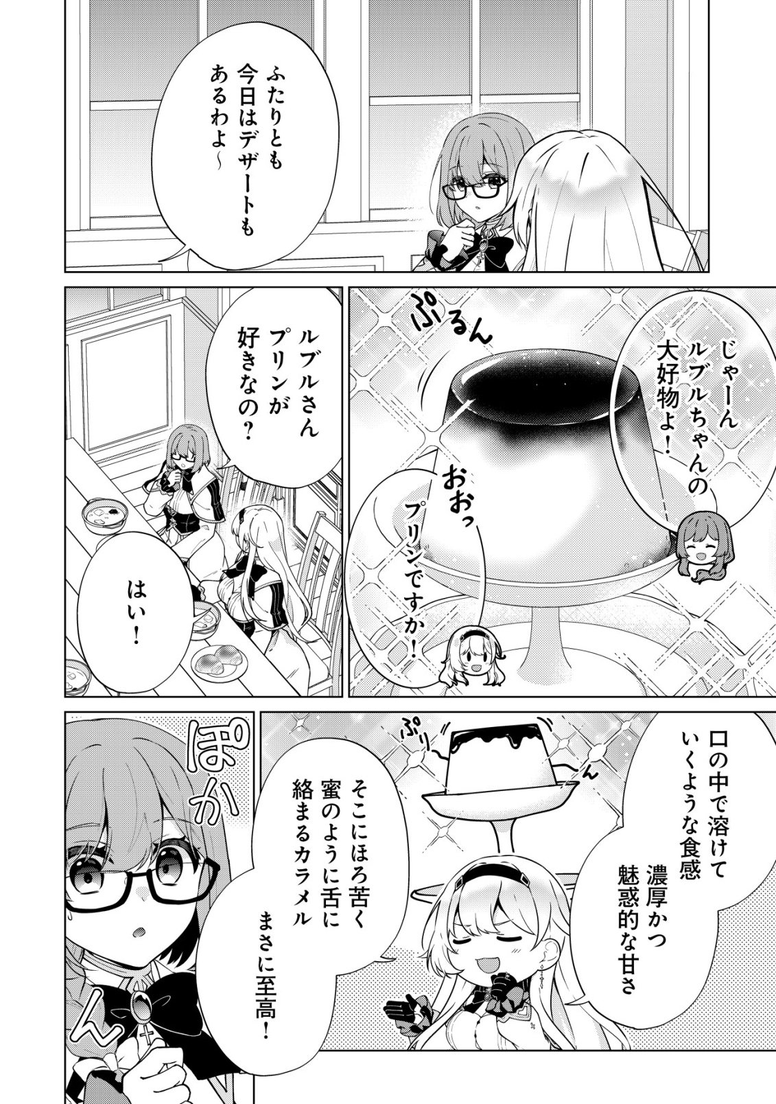 Maou-sama wa Kaifuku Majutsu no Kiwametai - Chapter 5 - Page 15