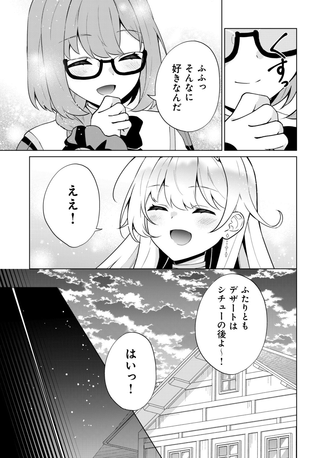 Maou-sama wa Kaifuku Majutsu no Kiwametai - Chapter 5 - Page 16