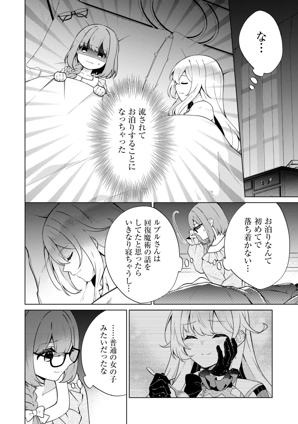 Maou-sama wa Kaifuku Majutsu no Kiwametai - Chapter 5 - Page 17