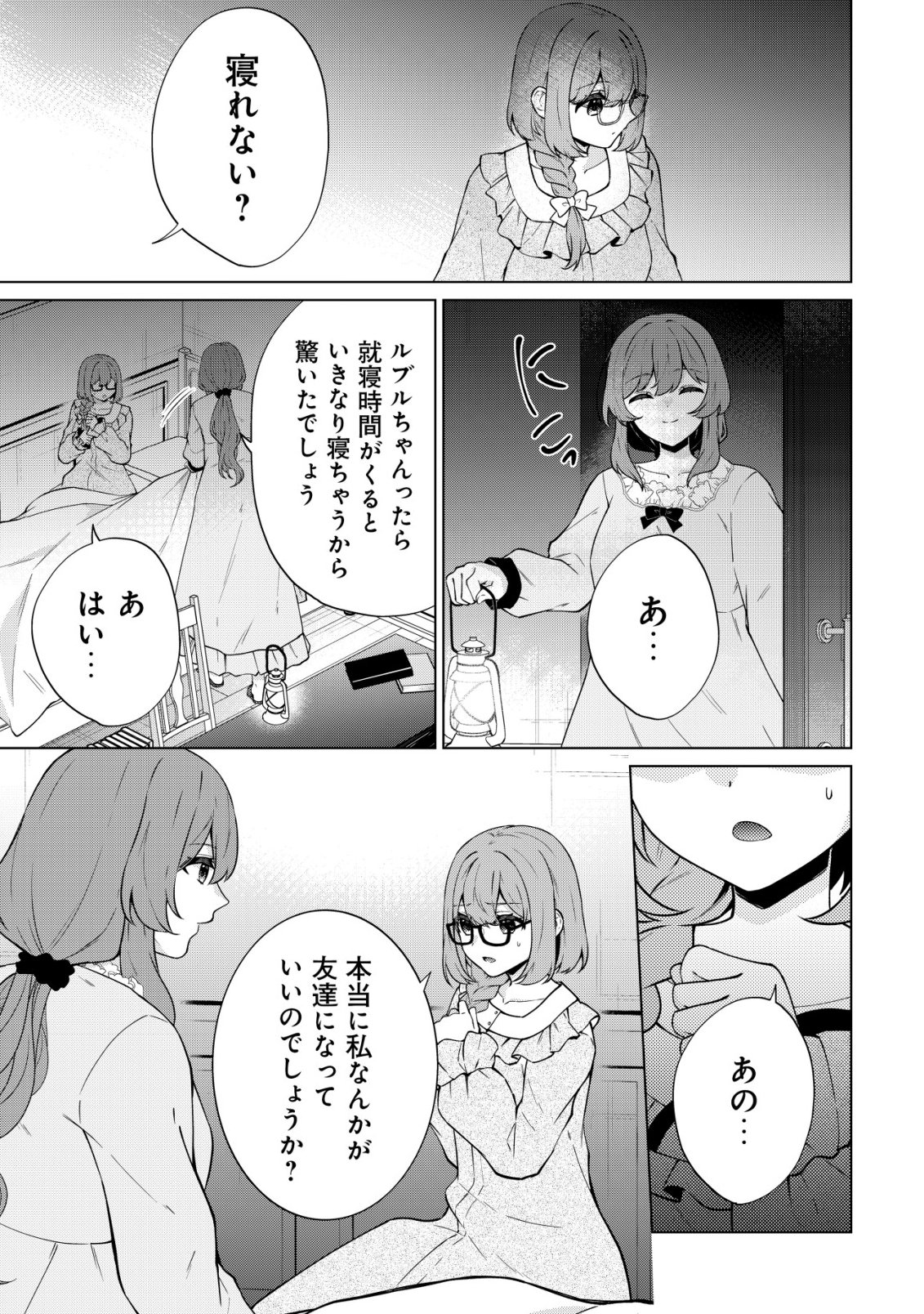 Maou-sama wa Kaifuku Majutsu no Kiwametai - Chapter 5 - Page 18