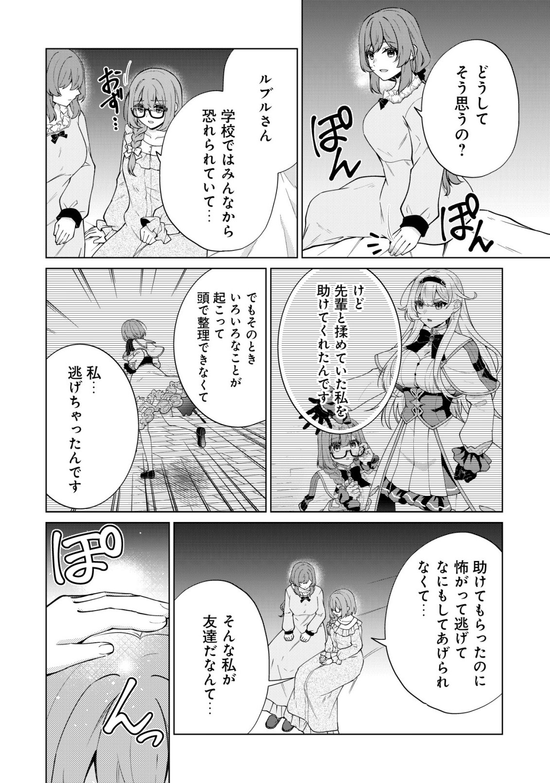 Maou-sama wa Kaifuku Majutsu no Kiwametai - Chapter 5 - Page 19