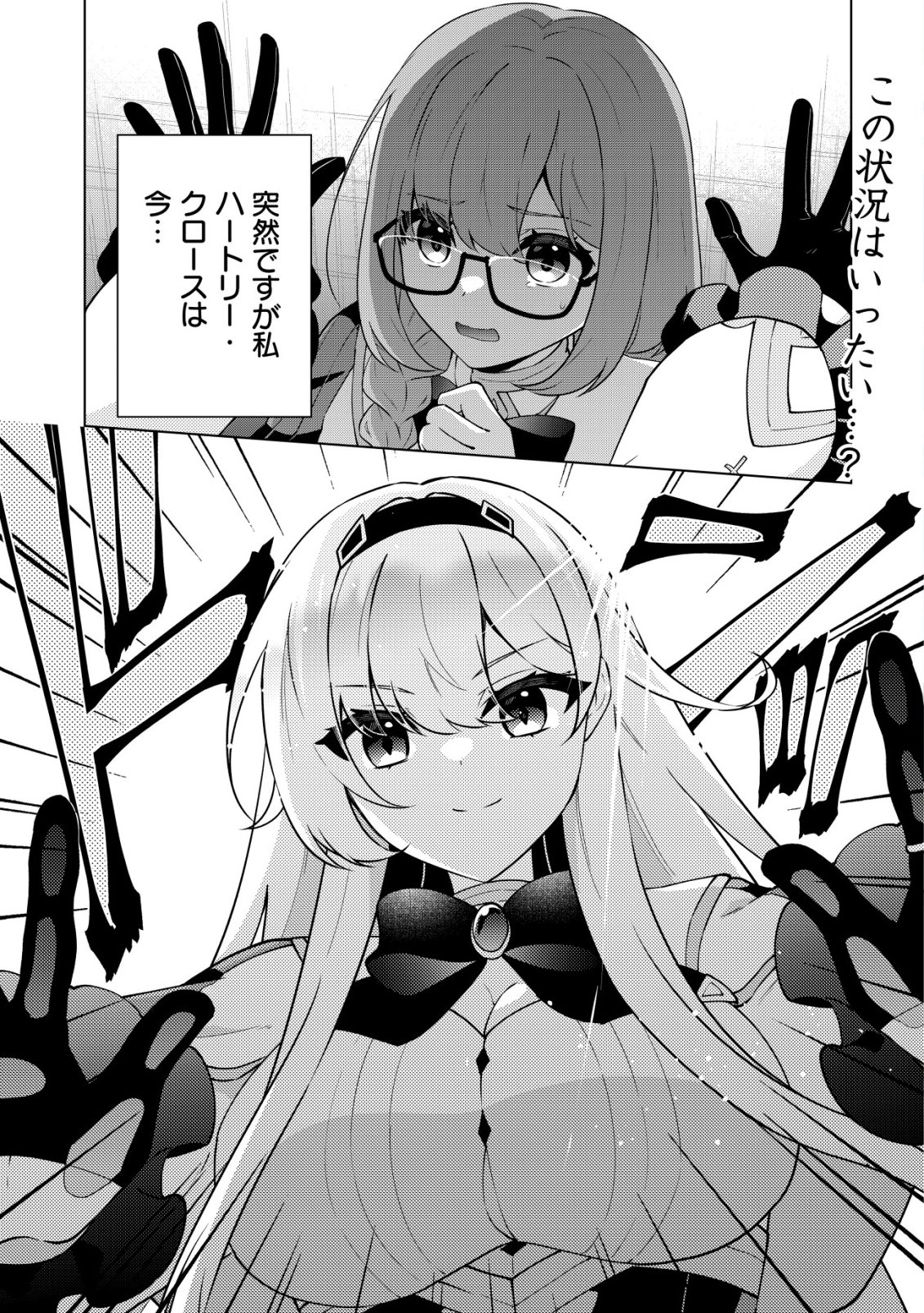 Maou-sama wa Kaifuku Majutsu no Kiwametai - Chapter 5 - Page 2