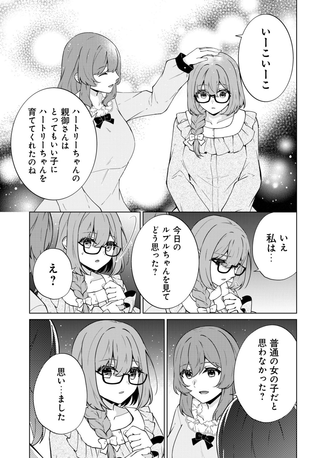 Maou-sama wa Kaifuku Majutsu no Kiwametai - Chapter 5 - Page 20