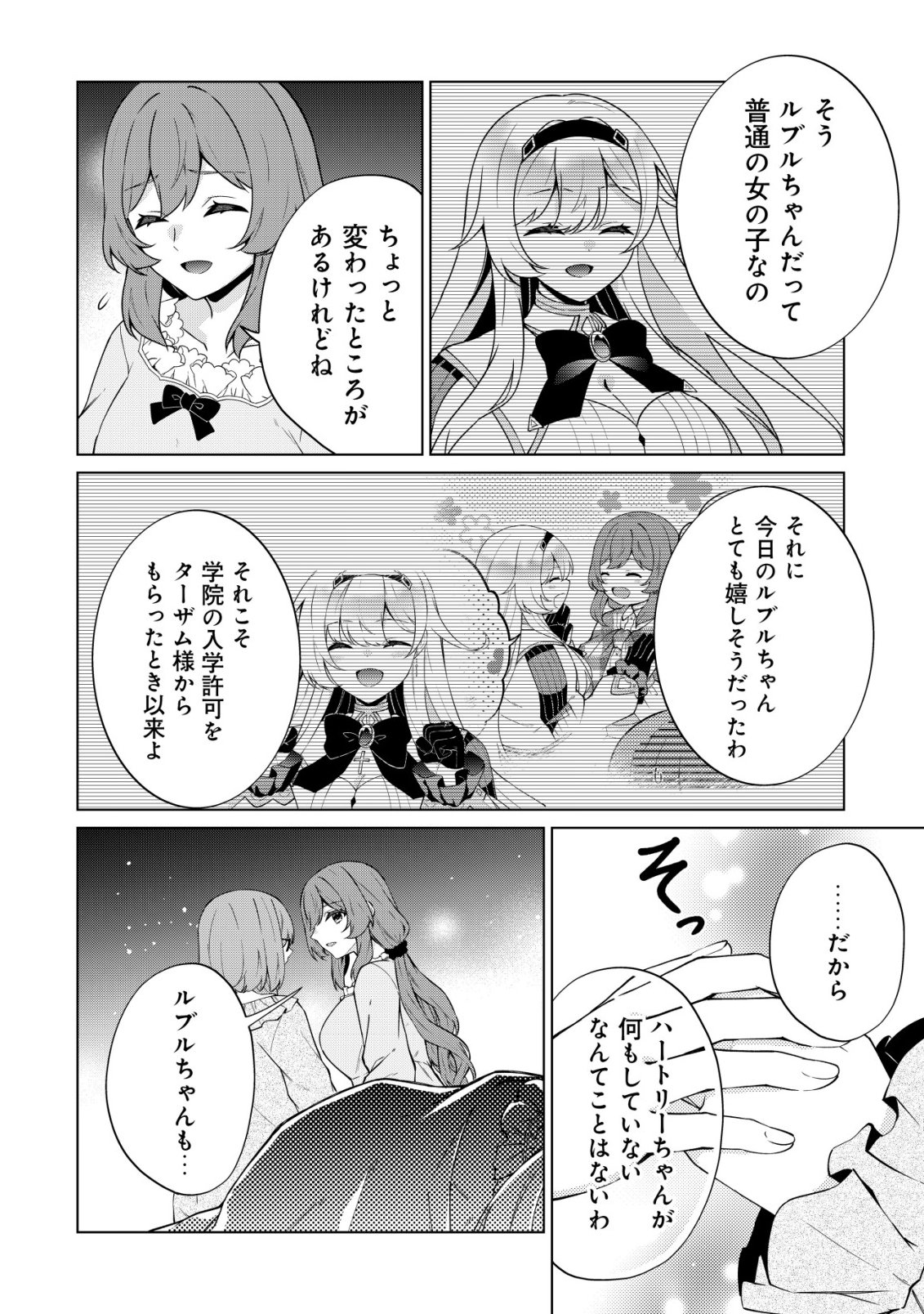 Maou-sama wa Kaifuku Majutsu no Kiwametai - Chapter 5 - Page 21