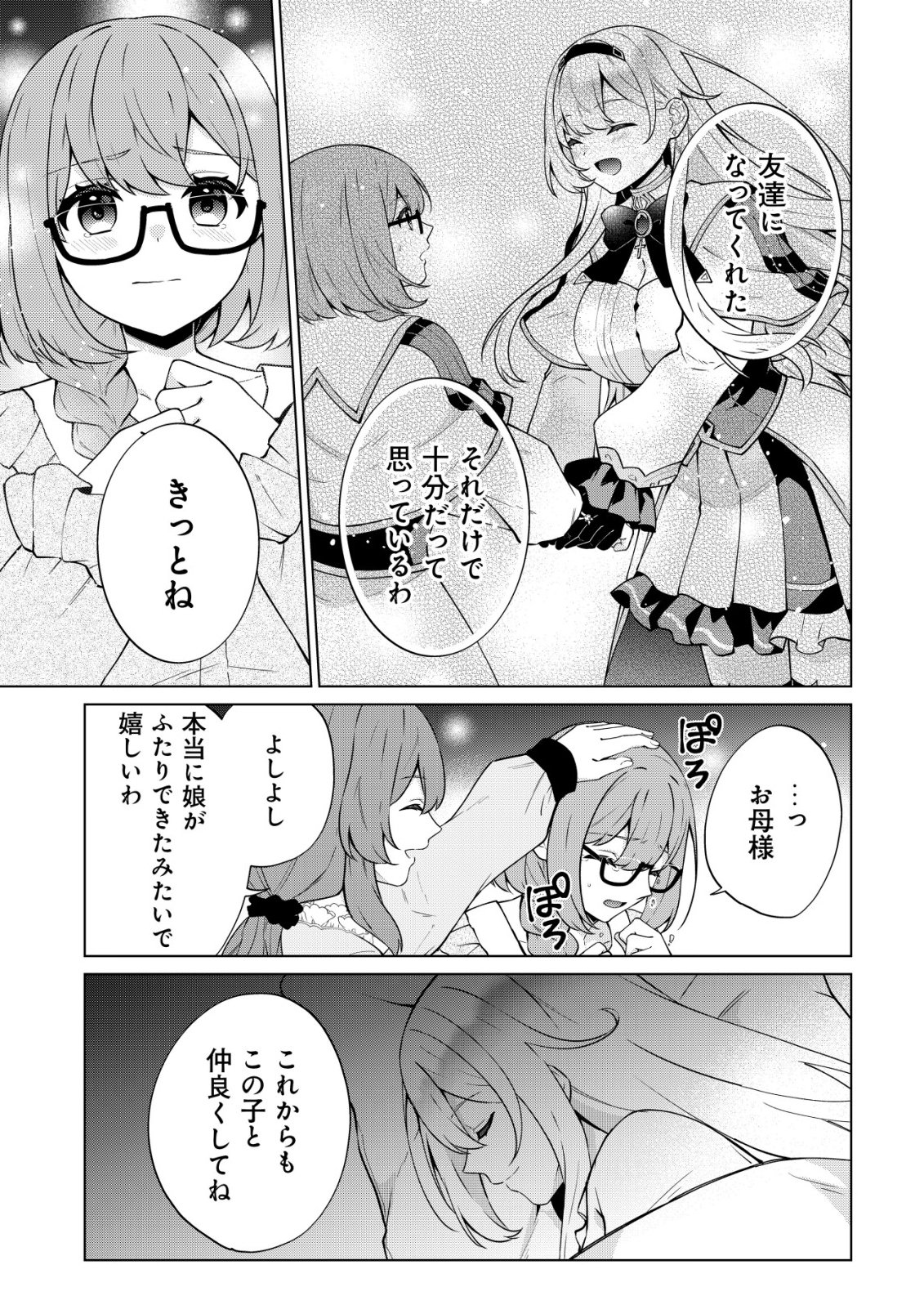 Maou-sama wa Kaifuku Majutsu no Kiwametai - Chapter 5 - Page 22