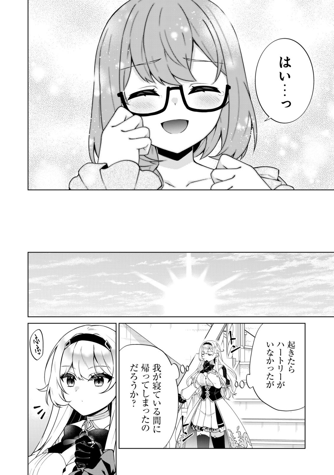 Maou-sama wa Kaifuku Majutsu no Kiwametai - Chapter 5 - Page 23