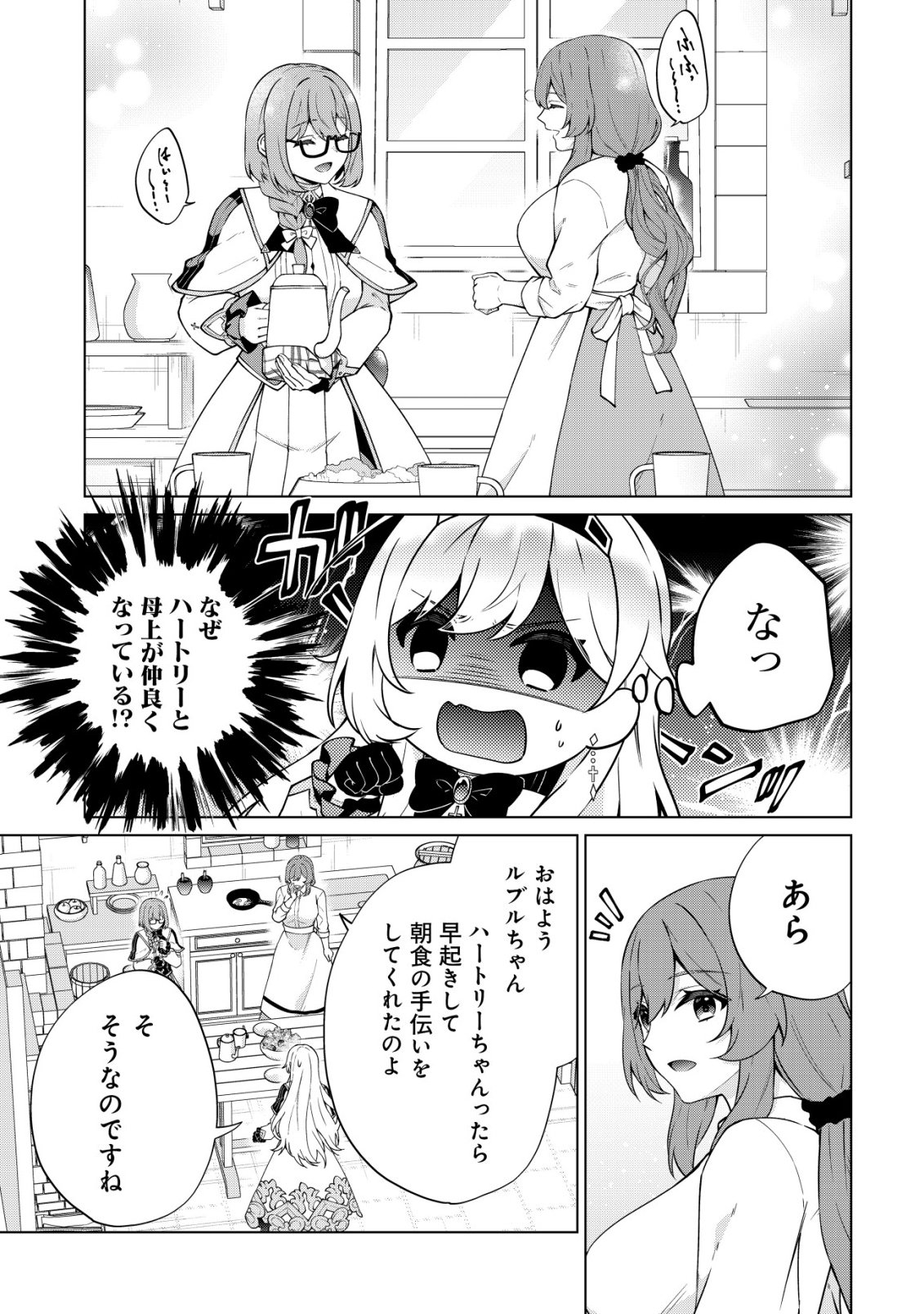 Maou-sama wa Kaifuku Majutsu no Kiwametai - Chapter 5 - Page 24