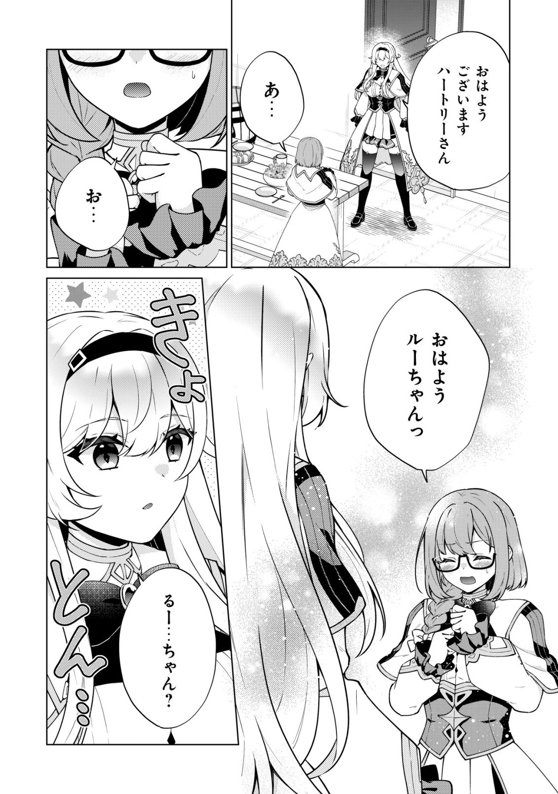 Maou-sama wa Kaifuku Majutsu no Kiwametai - Chapter 5 - Page 25