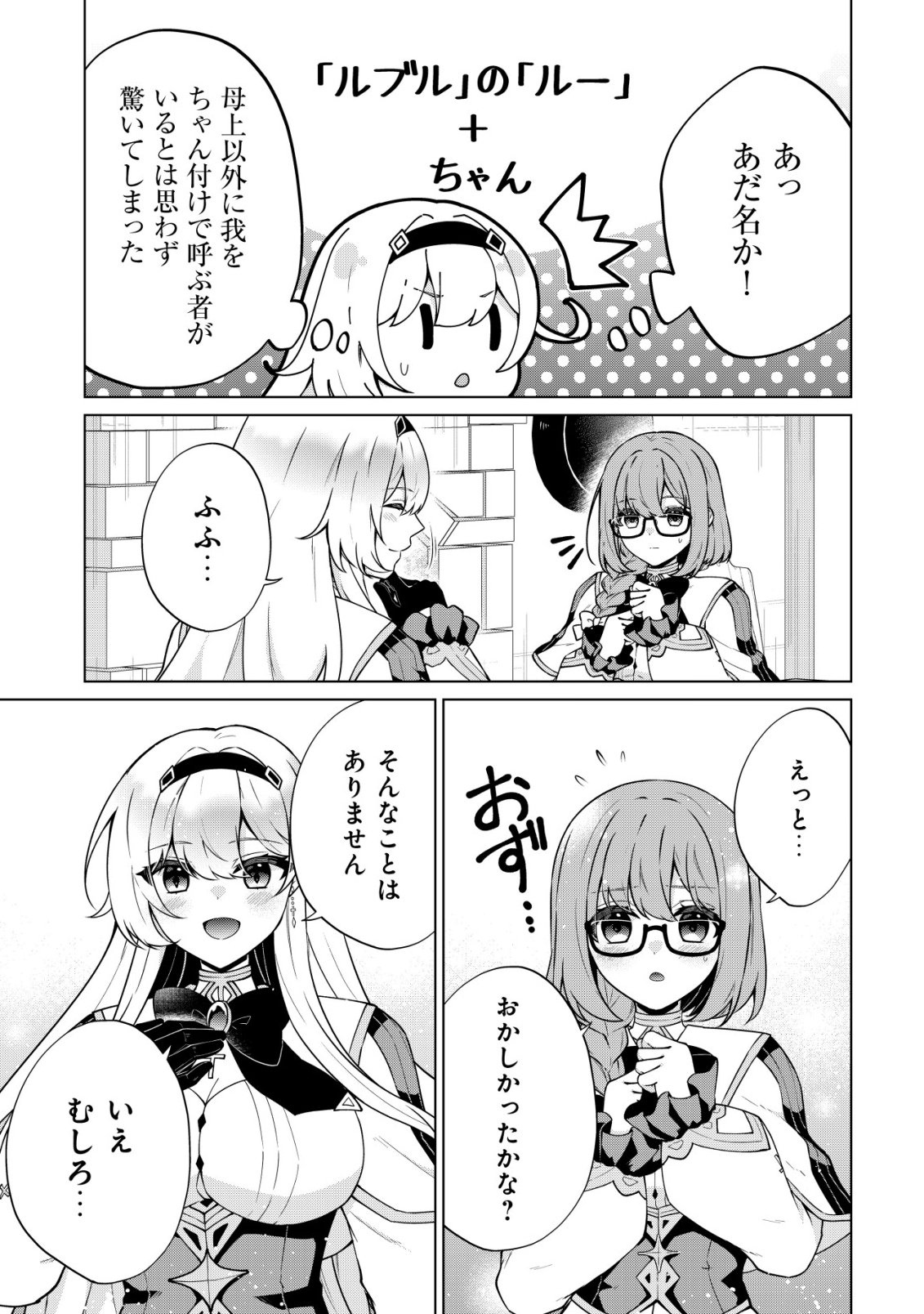 Maou-sama wa Kaifuku Majutsu no Kiwametai - Chapter 5 - Page 26