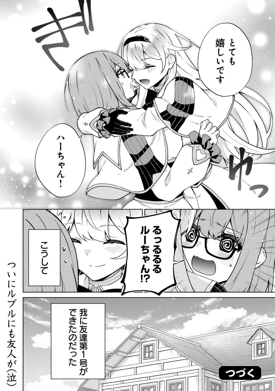 Maou-sama wa Kaifuku Majutsu no Kiwametai - Chapter 5 - Page 27