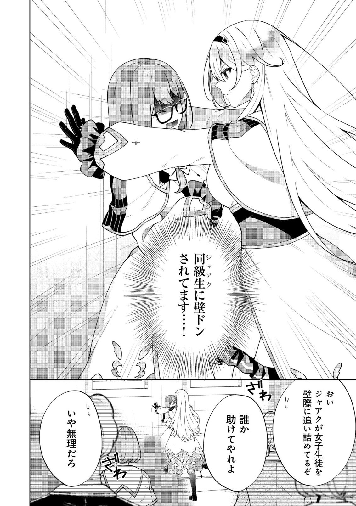 Maou-sama wa Kaifuku Majutsu no Kiwametai - Chapter 5 - Page 3