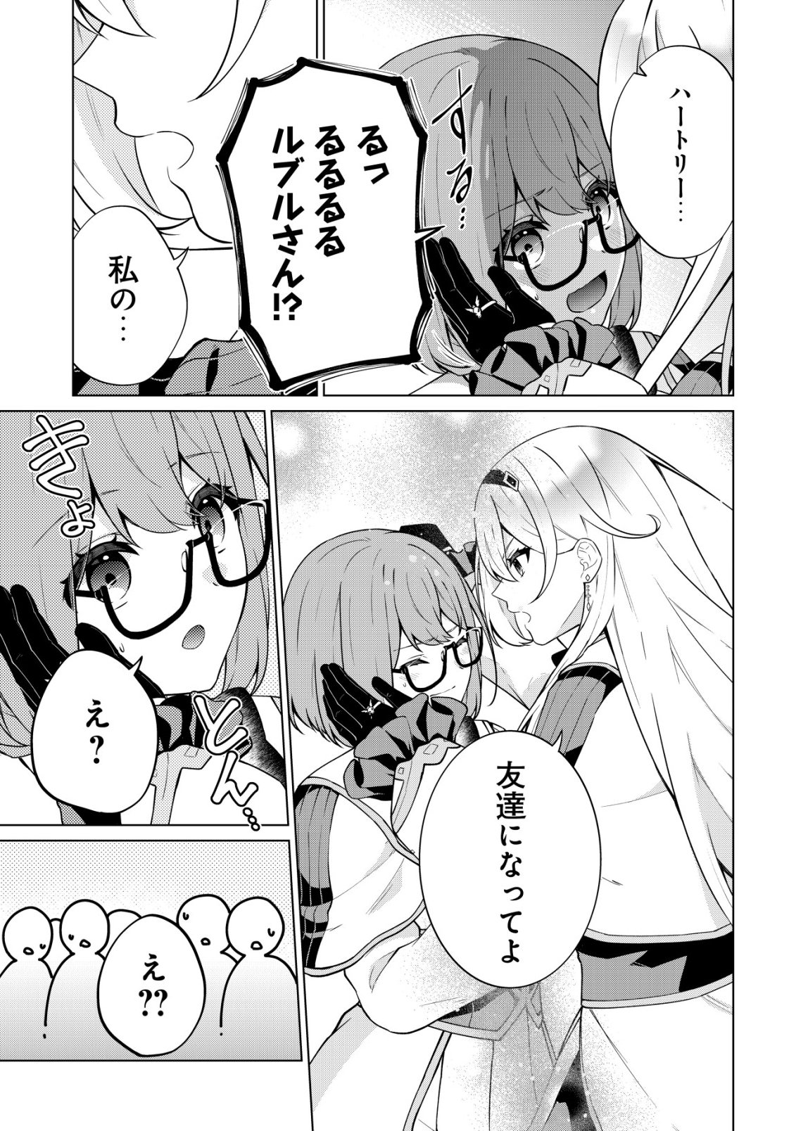 Maou-sama wa Kaifuku Majutsu no Kiwametai - Chapter 5 - Page 4