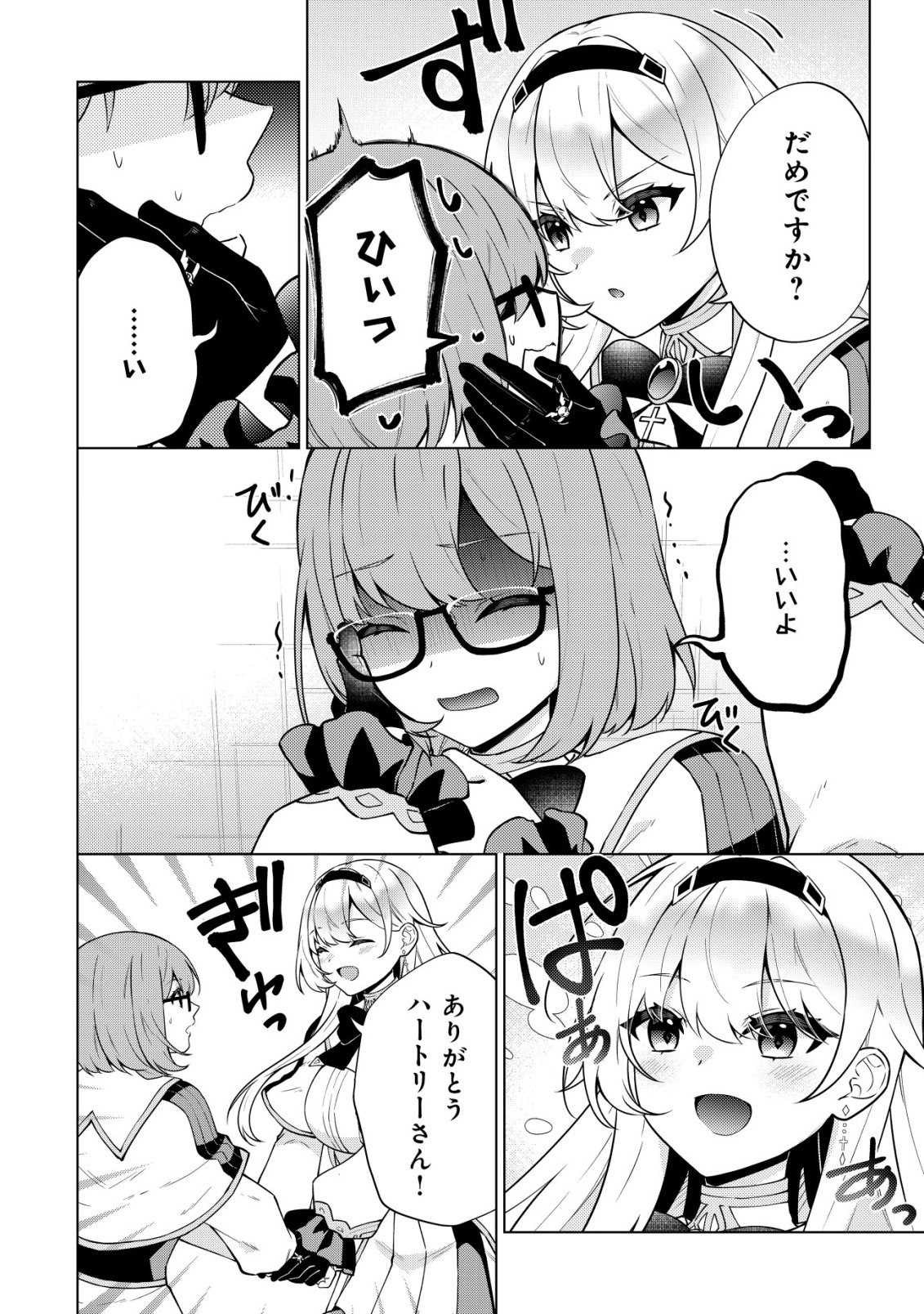 Maou-sama wa Kaifuku Majutsu no Kiwametai - Chapter 5 - Page 5