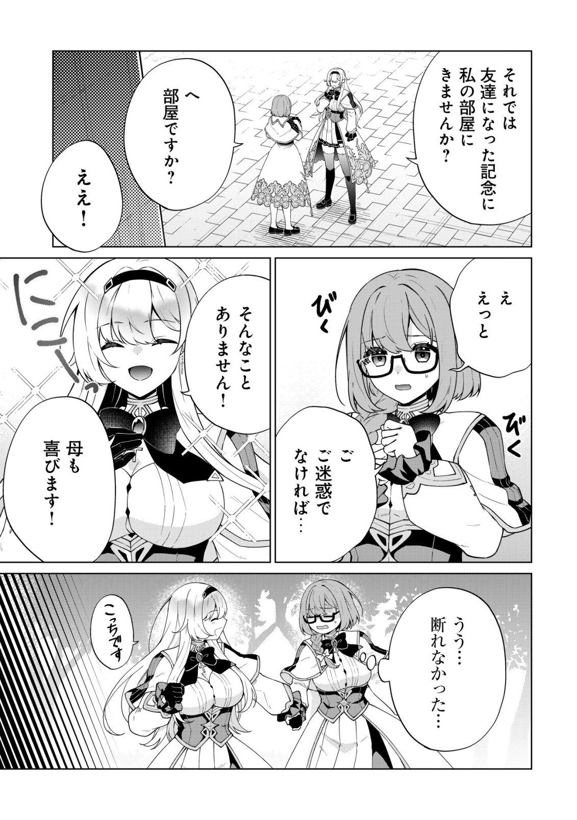 Maou-sama wa Kaifuku Majutsu no Kiwametai - Chapter 5 - Page 6