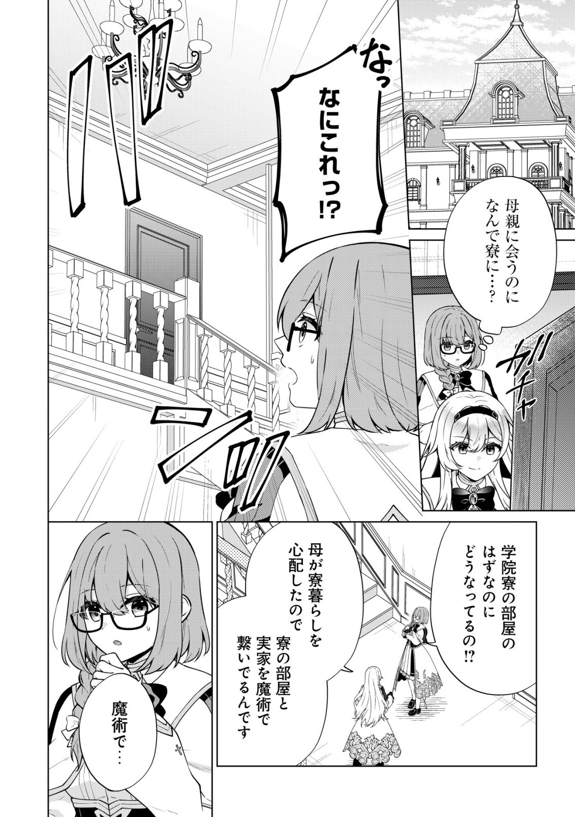 Maou-sama wa Kaifuku Majutsu no Kiwametai - Chapter 5 - Page 7