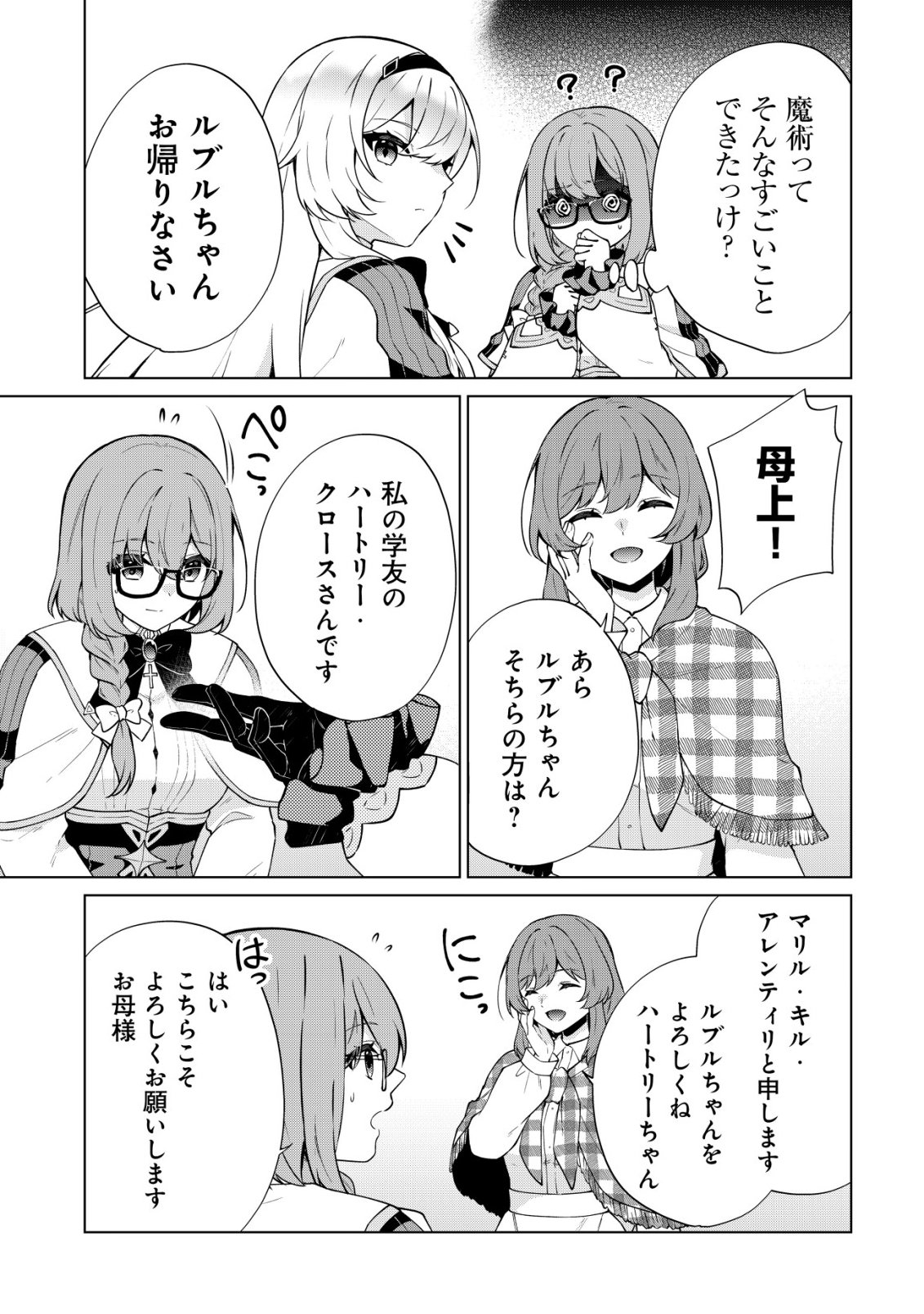 Maou-sama wa Kaifuku Majutsu no Kiwametai - Chapter 5 - Page 8