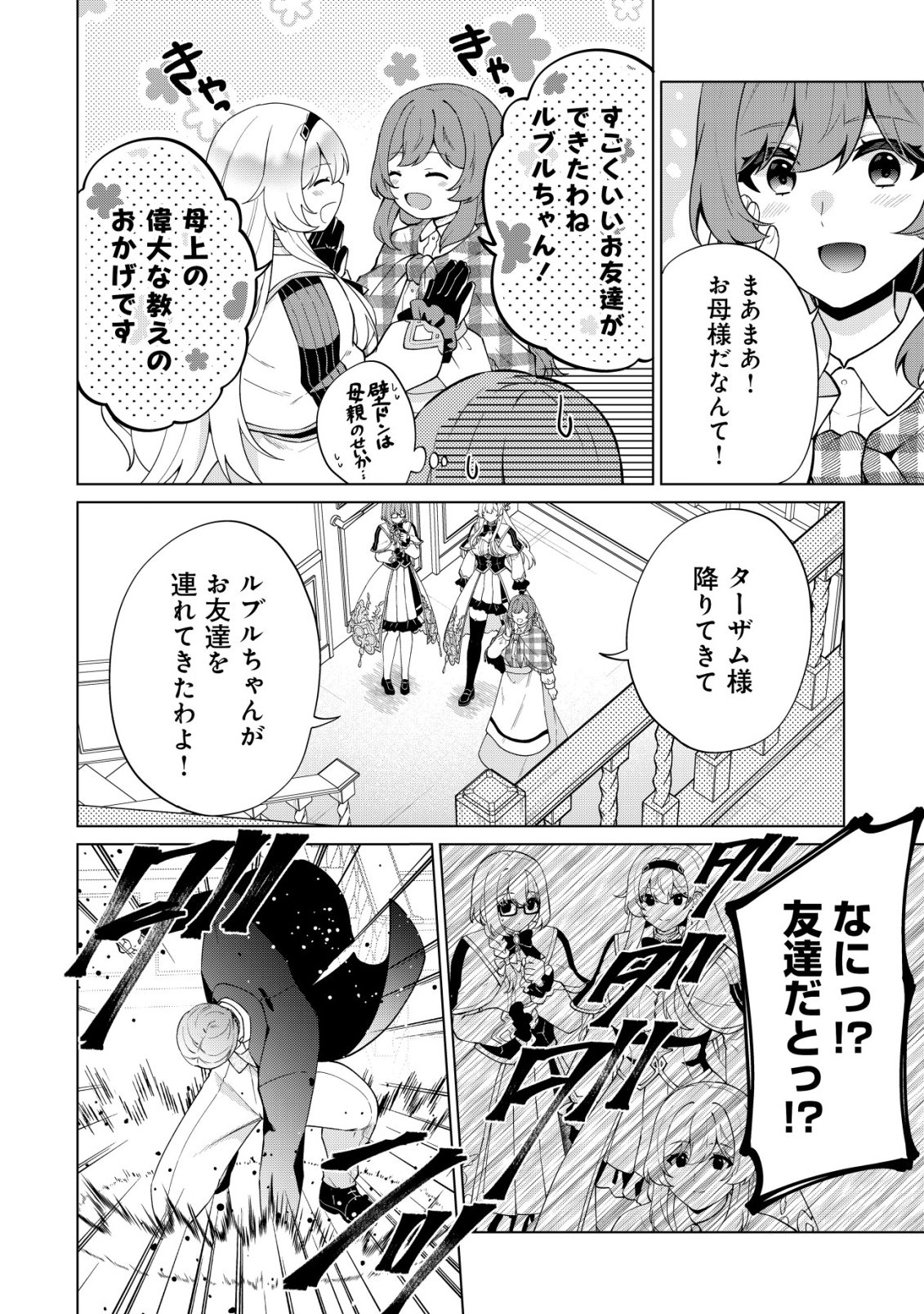 Maou-sama wa Kaifuku Majutsu no Kiwametai - Chapter 5 - Page 9