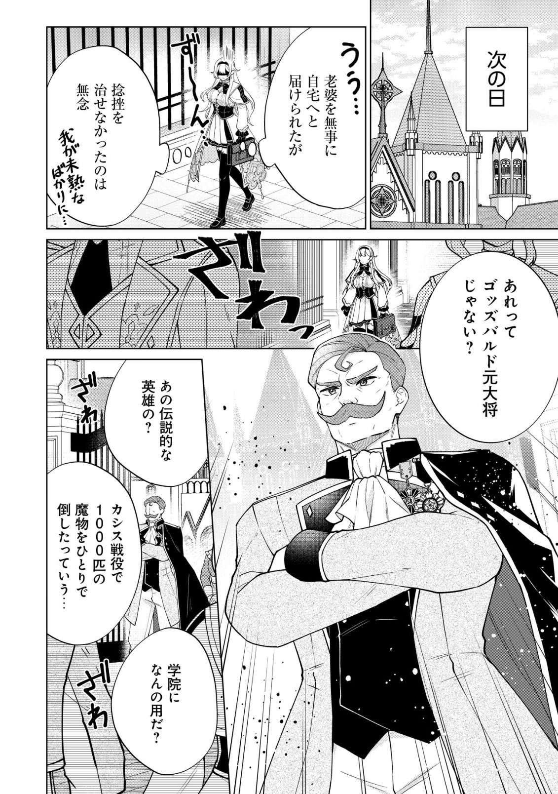 Maou-sama wa Kaifuku Majutsu no Kiwametai - Chapter 6 - Page 10