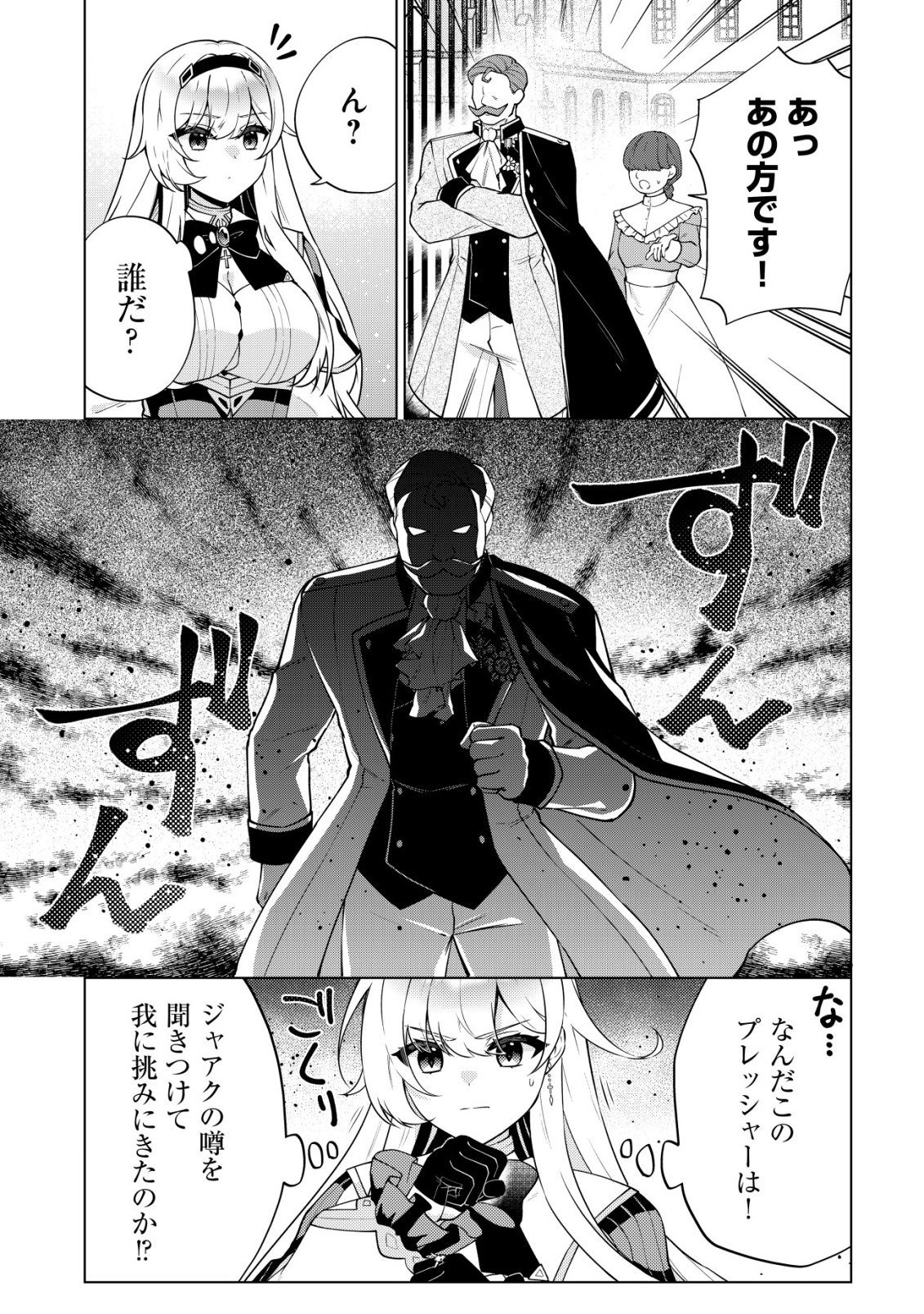 Maou-sama wa Kaifuku Majutsu no Kiwametai - Chapter 6 - Page 11