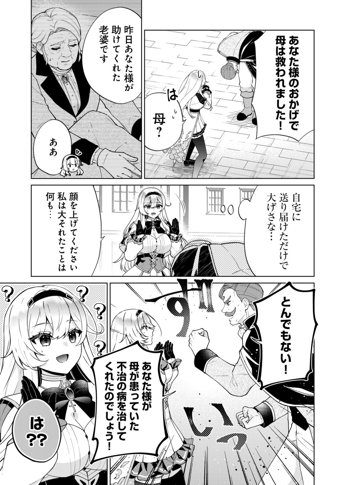 Maou-sama wa Kaifuku Majutsu no Kiwametai - Chapter 6 - Page 13