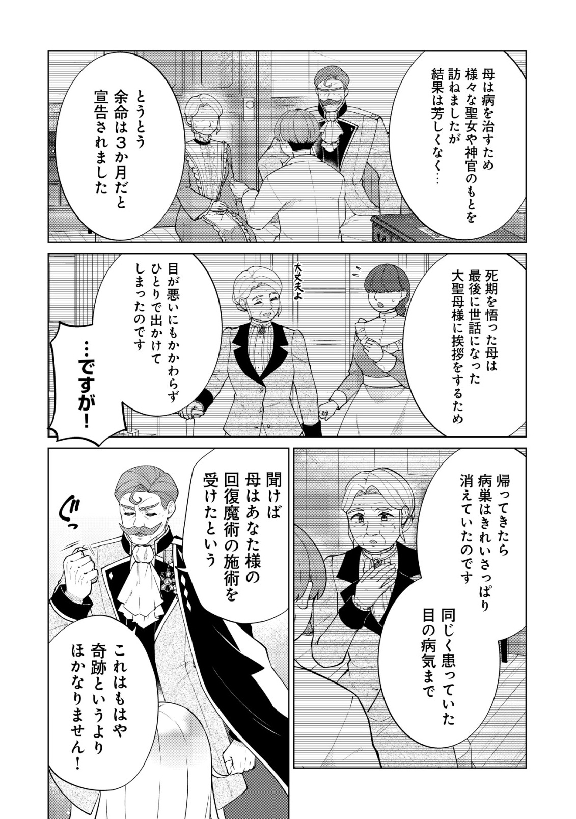 Maou-sama wa Kaifuku Majutsu no Kiwametai - Chapter 6 - Page 14