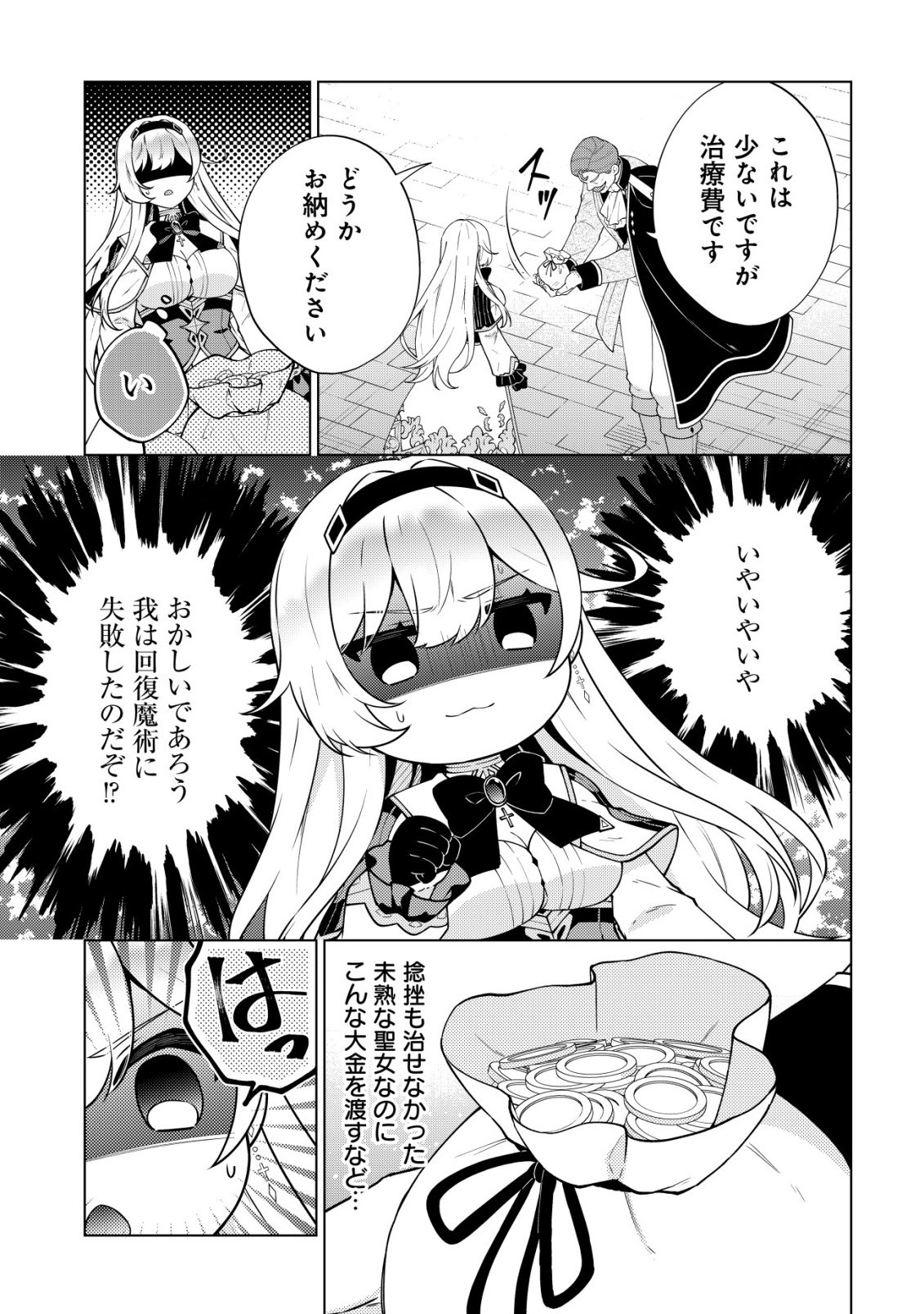 Maou-sama wa Kaifuku Majutsu no Kiwametai - Chapter 6 - Page 15