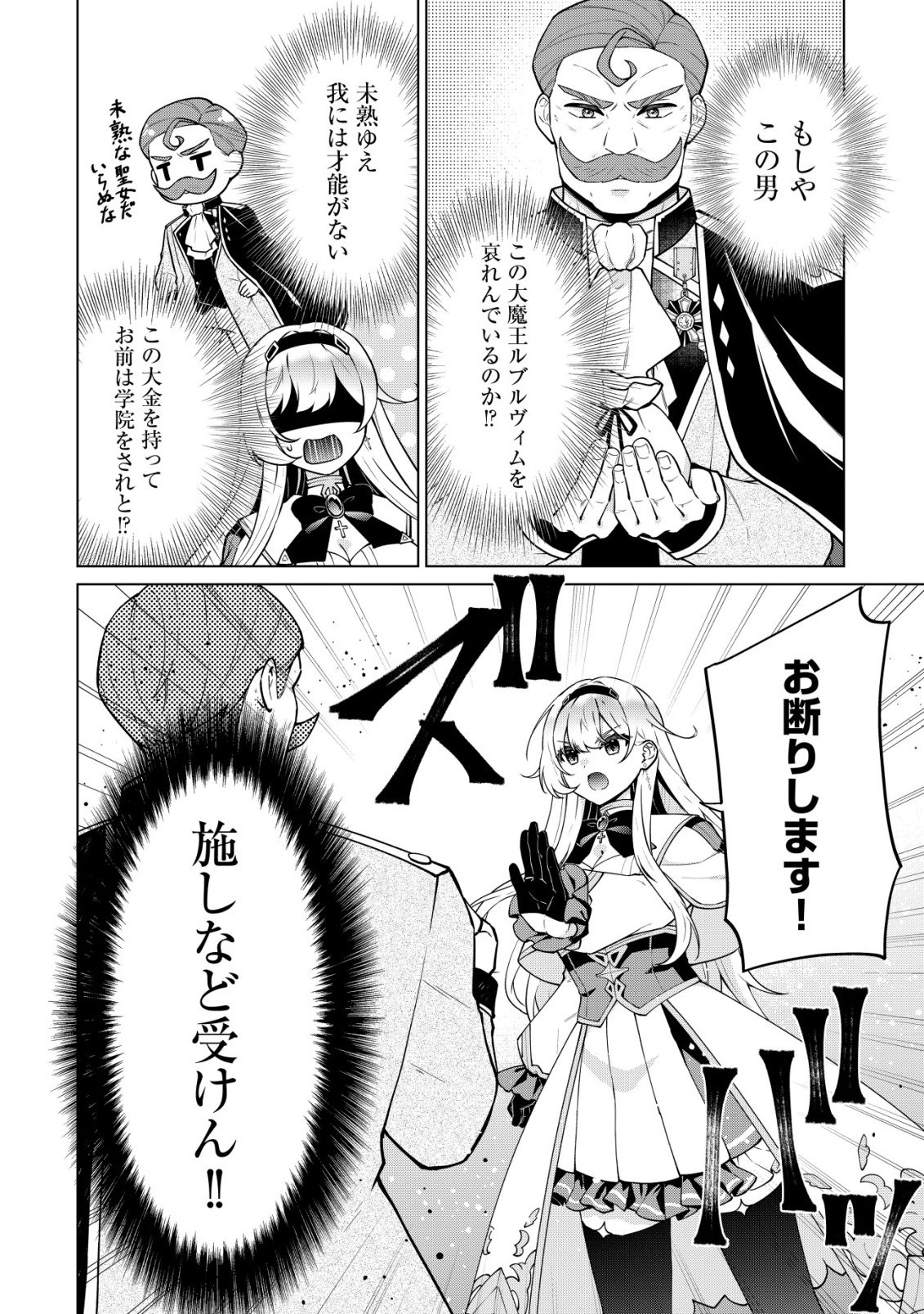 Maou-sama wa Kaifuku Majutsu no Kiwametai - Chapter 6 - Page 16