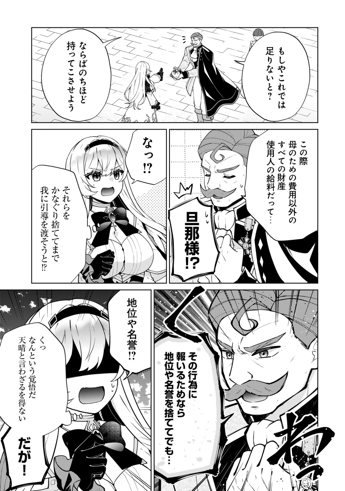Maou-sama wa Kaifuku Majutsu no Kiwametai - Chapter 6 - Page 17