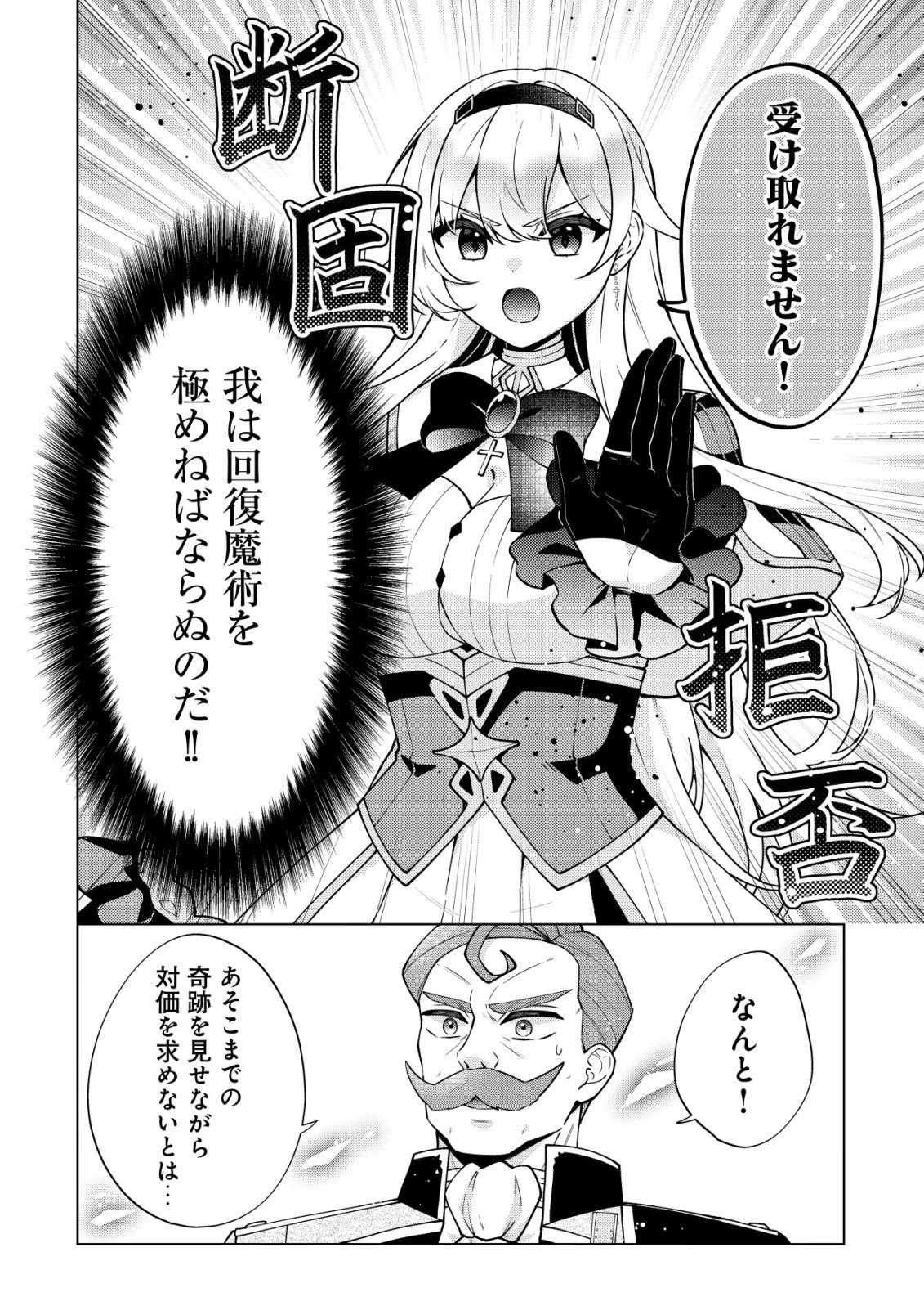 Maou-sama wa Kaifuku Majutsu no Kiwametai - Chapter 6 - Page 18