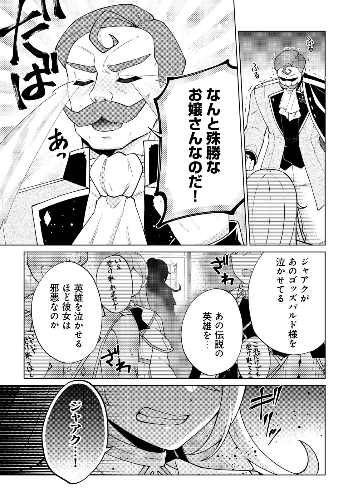 Maou-sama wa Kaifuku Majutsu no Kiwametai - Chapter 6 - Page 19