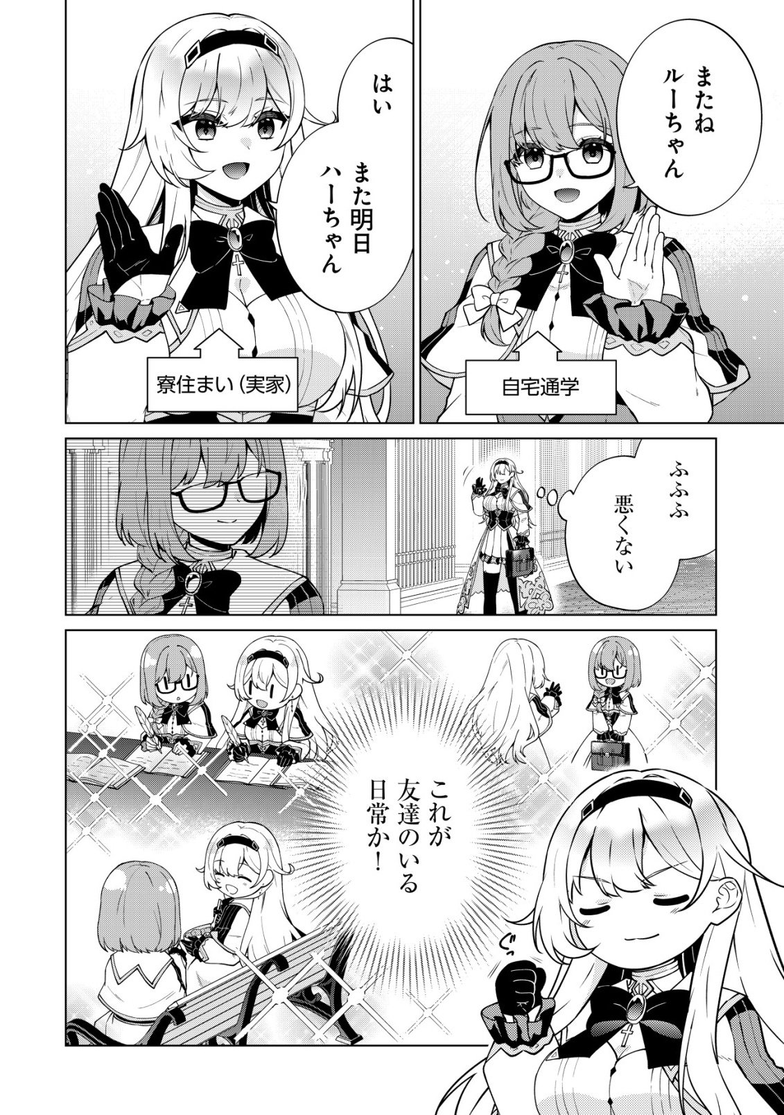 Maou-sama wa Kaifuku Majutsu no Kiwametai - Chapter 6 - Page 2