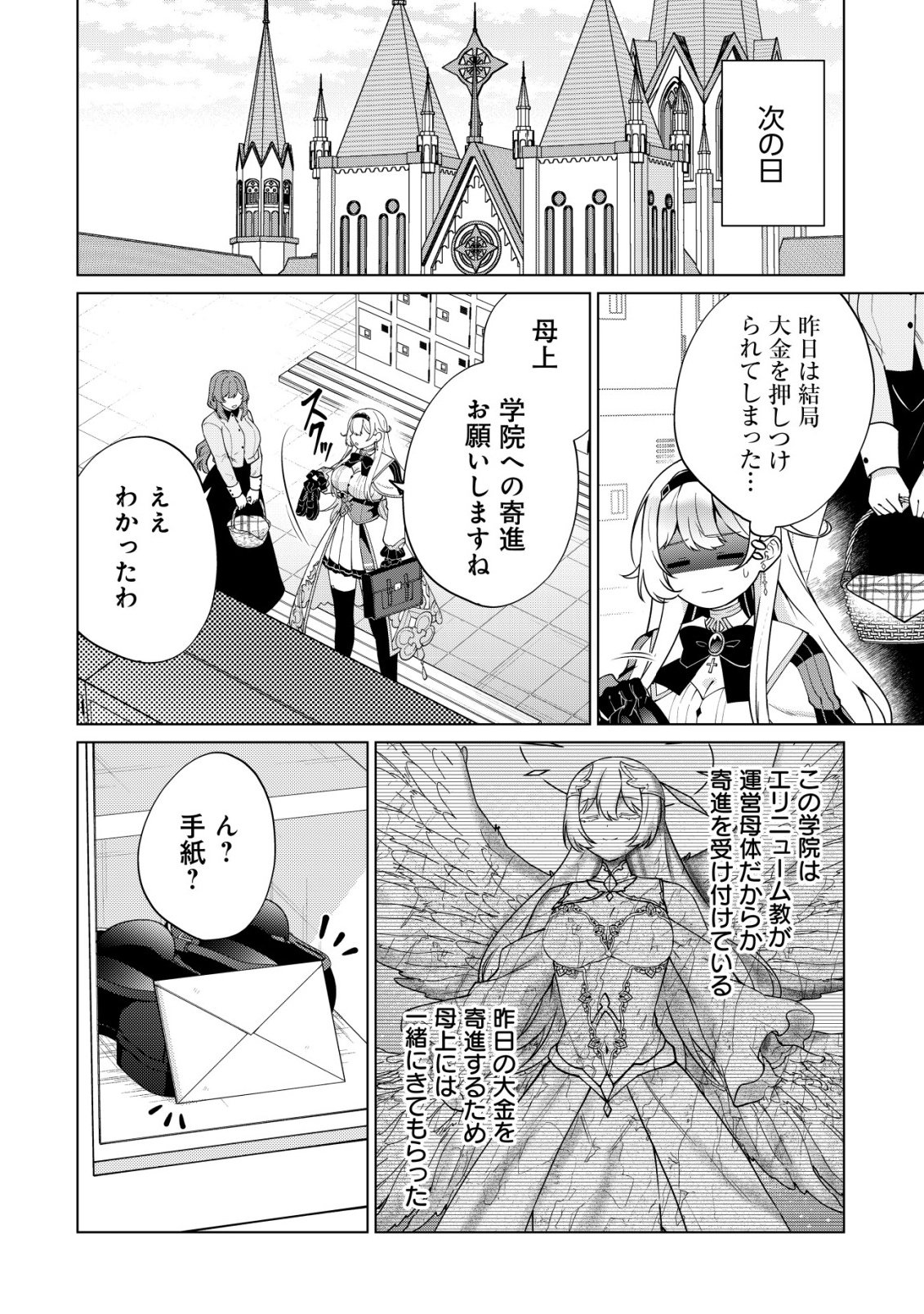 Maou-sama wa Kaifuku Majutsu no Kiwametai - Chapter 6 - Page 20