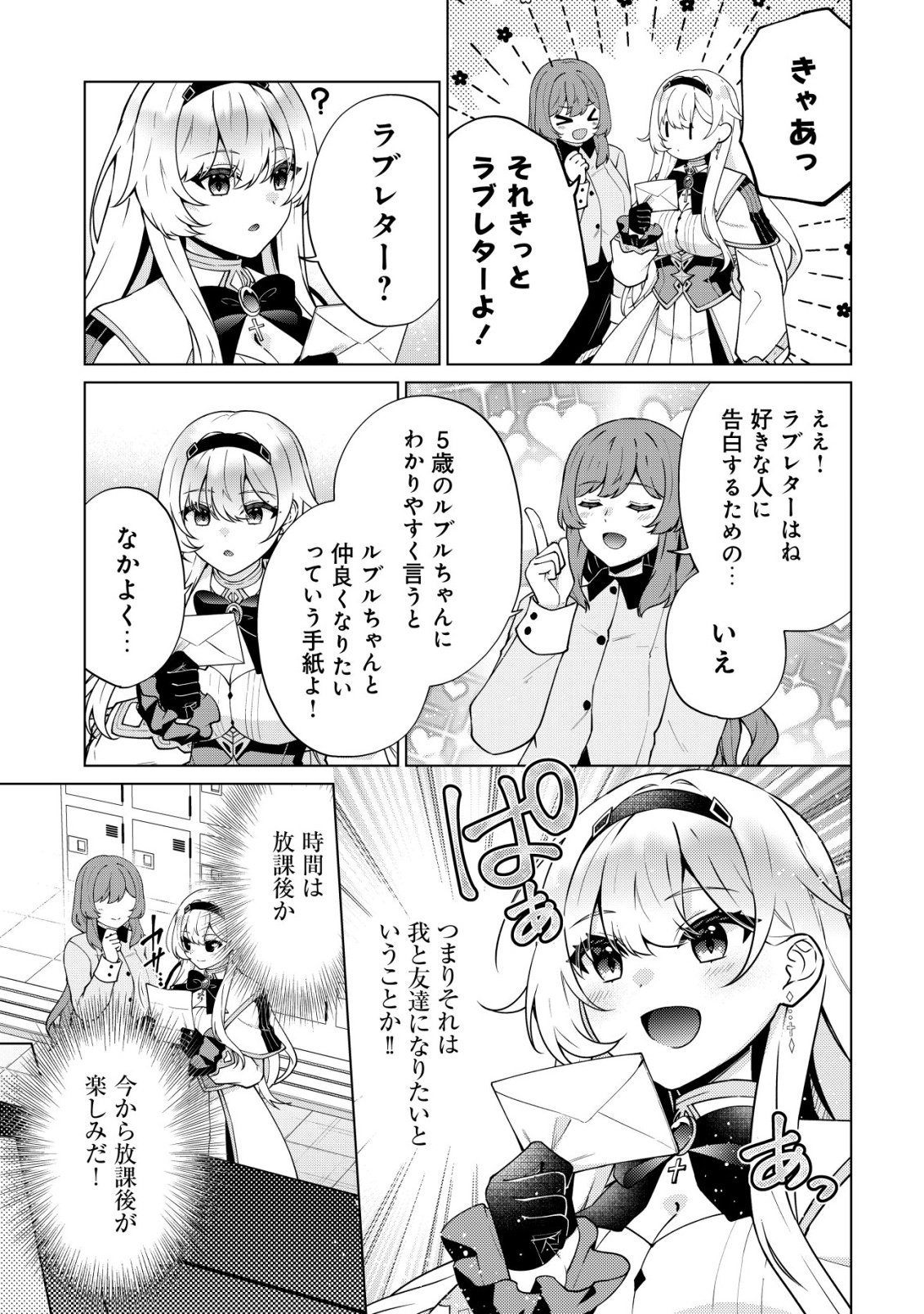Maou-sama wa Kaifuku Majutsu no Kiwametai - Chapter 6 - Page 21