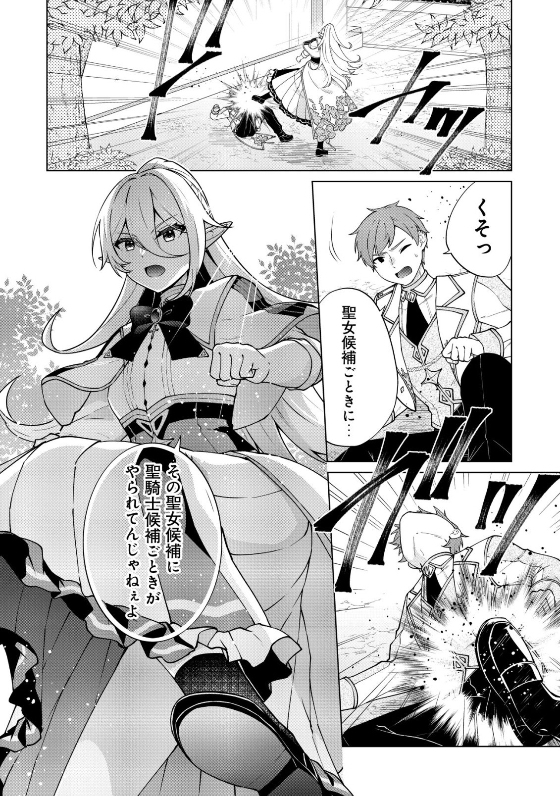Maou-sama wa Kaifuku Majutsu no Kiwametai - Chapter 6 - Page 22