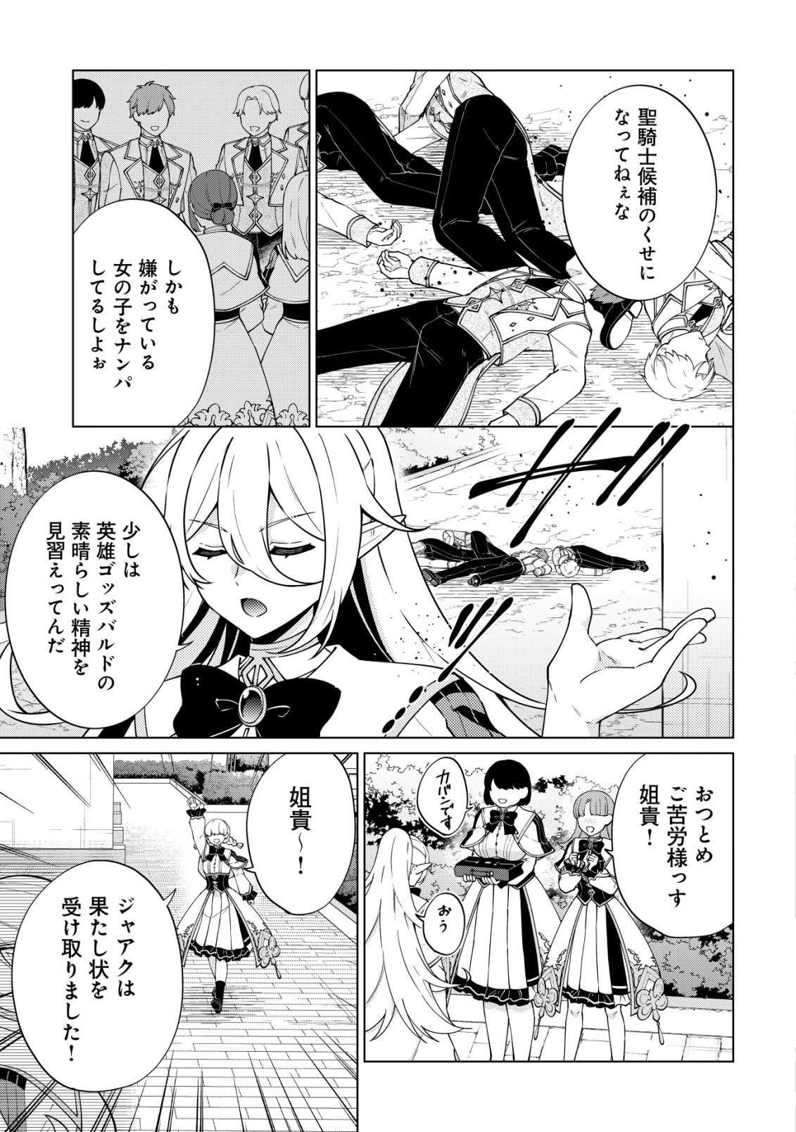 Maou-sama wa Kaifuku Majutsu no Kiwametai - Chapter 6 - Page 23