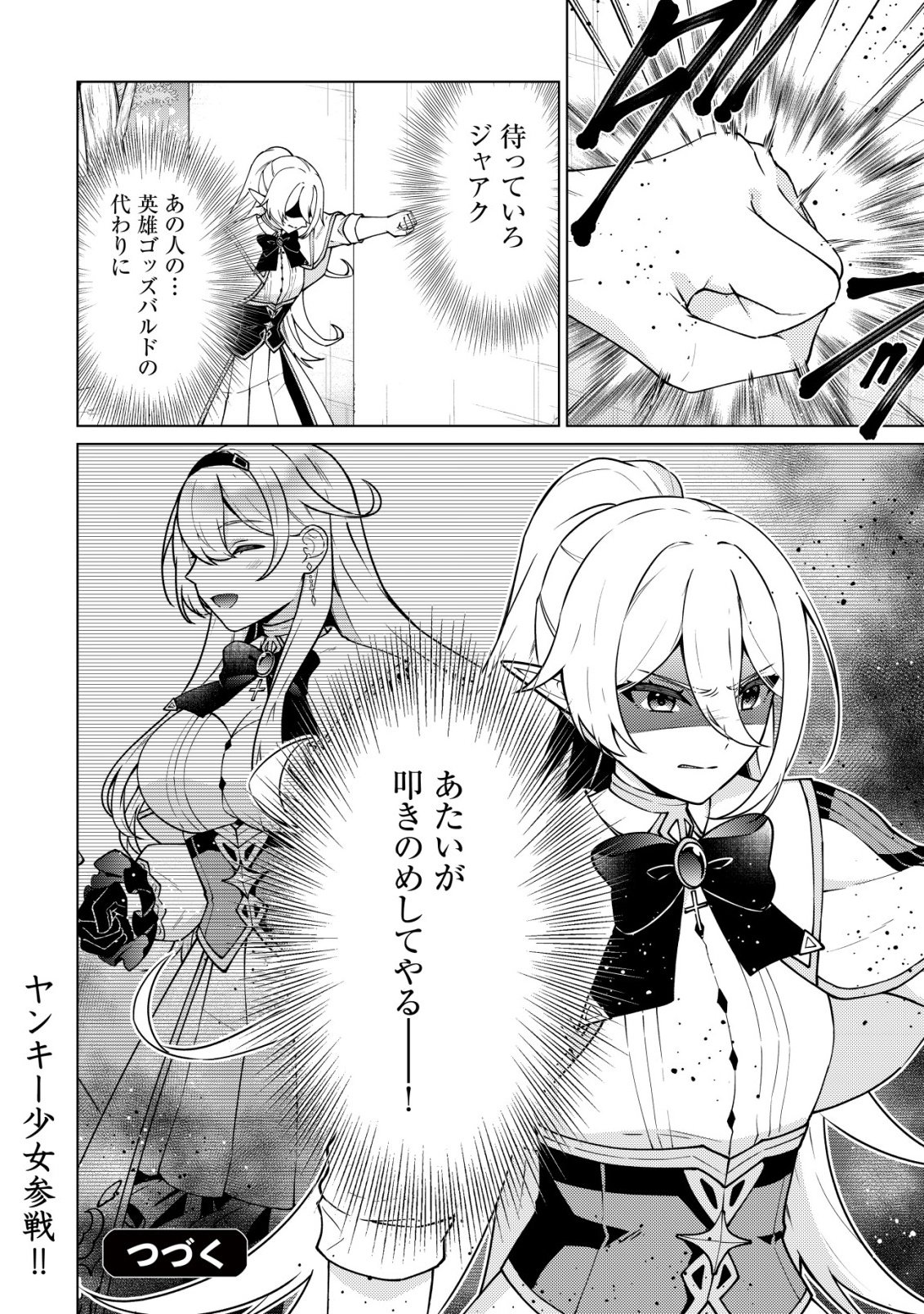 Maou-sama wa Kaifuku Majutsu no Kiwametai - Chapter 6 - Page 24