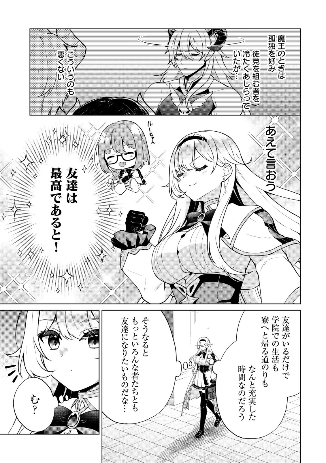 Maou-sama wa Kaifuku Majutsu no Kiwametai - Chapter 6 - Page 3