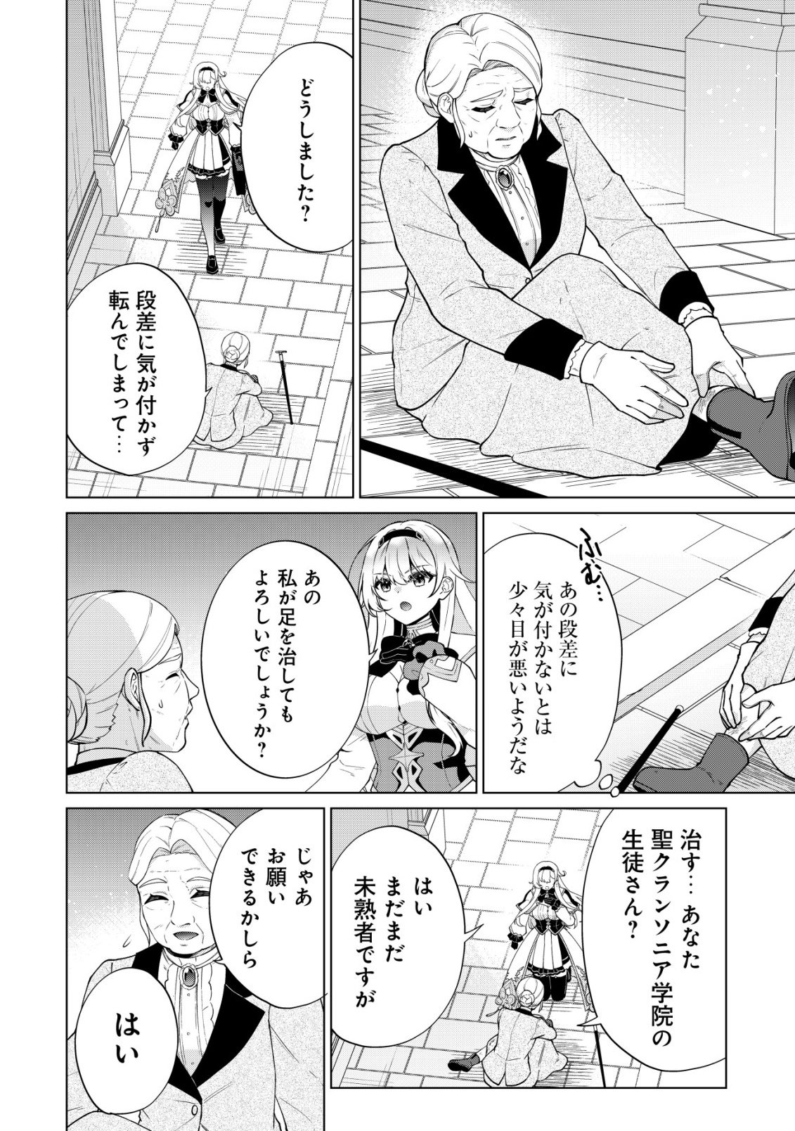 Maou-sama wa Kaifuku Majutsu no Kiwametai - Chapter 6 - Page 4