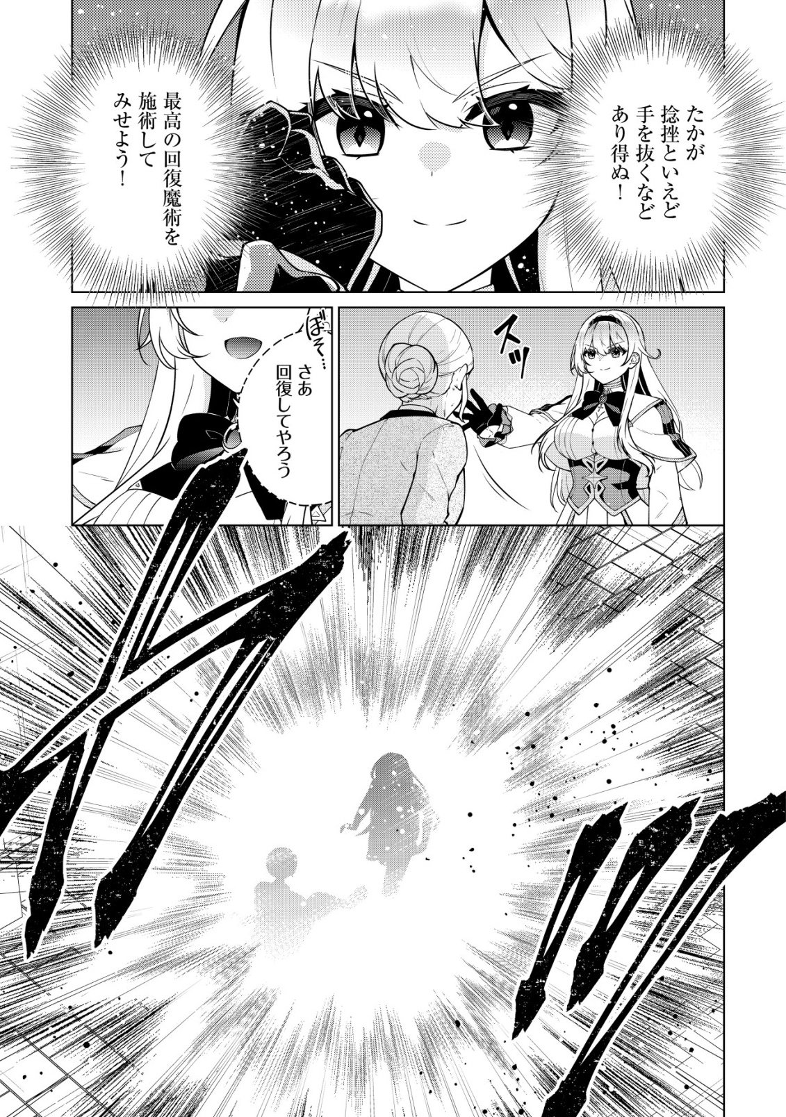 Maou-sama wa Kaifuku Majutsu no Kiwametai - Chapter 6 - Page 5