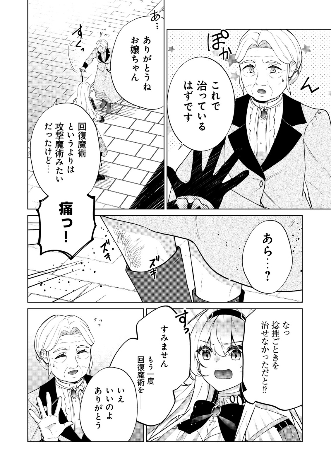 Maou-sama wa Kaifuku Majutsu no Kiwametai - Chapter 6 - Page 6