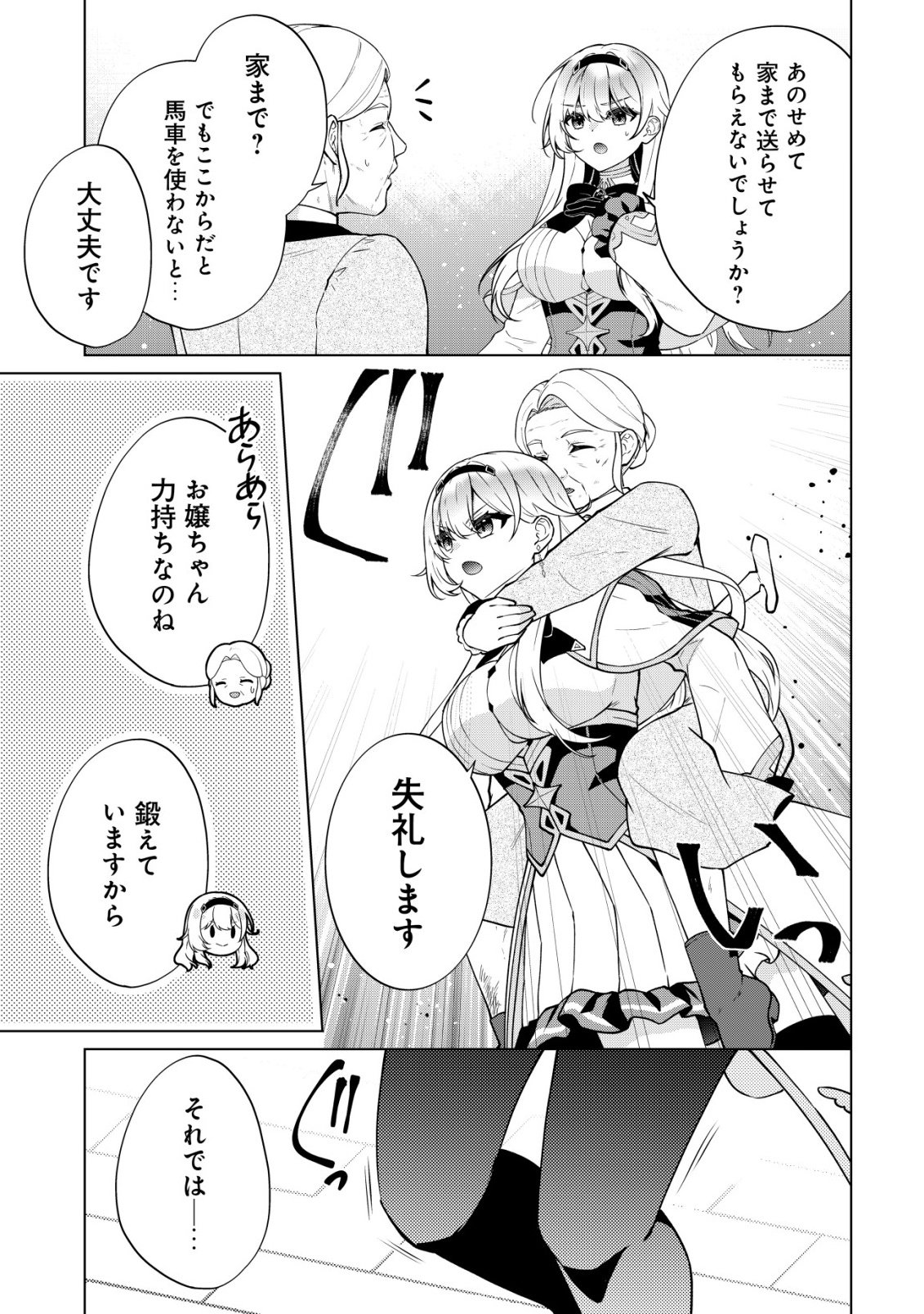 Maou-sama wa Kaifuku Majutsu no Kiwametai - Chapter 6 - Page 7