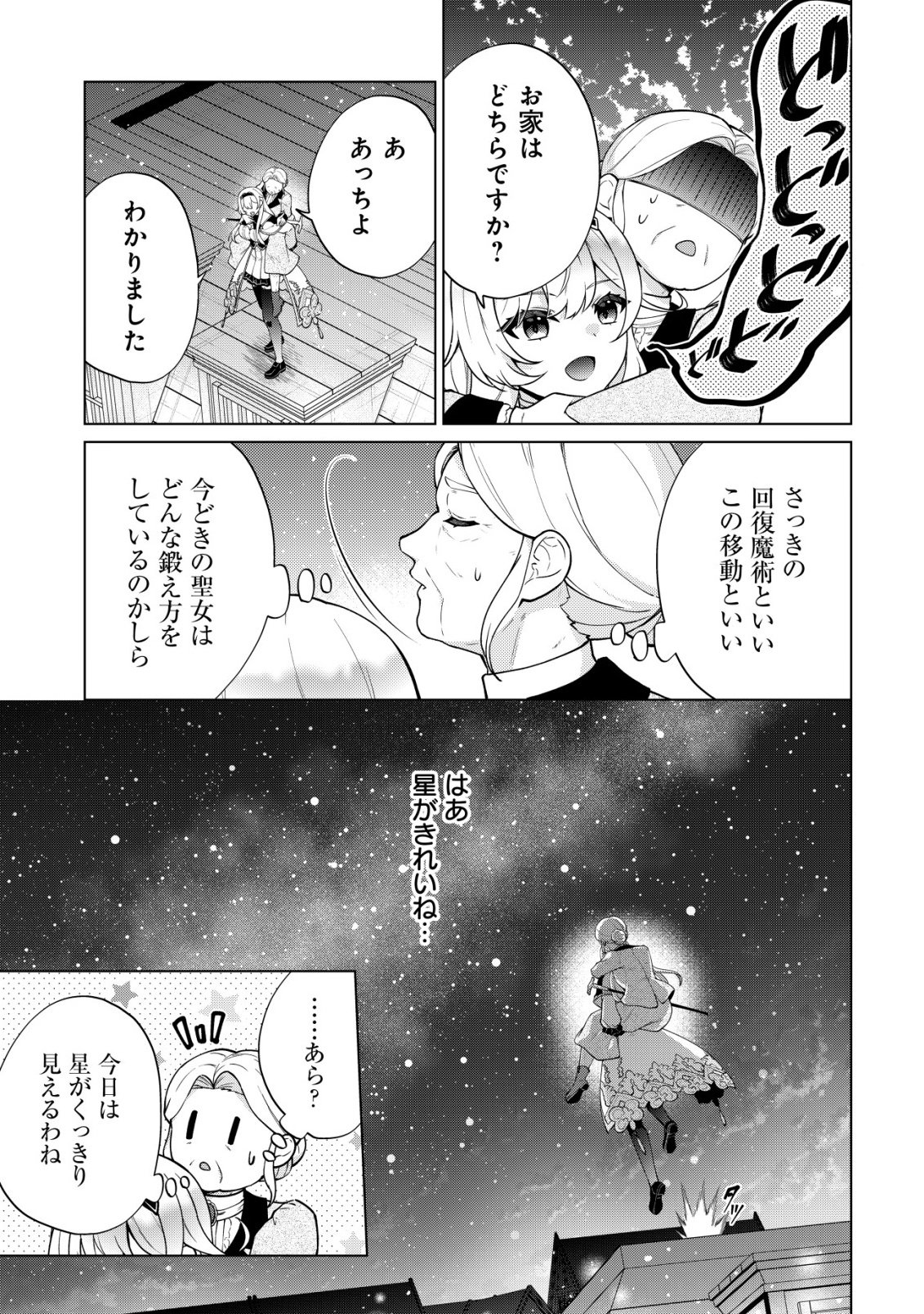 Maou-sama wa Kaifuku Majutsu no Kiwametai - Chapter 6 - Page 9