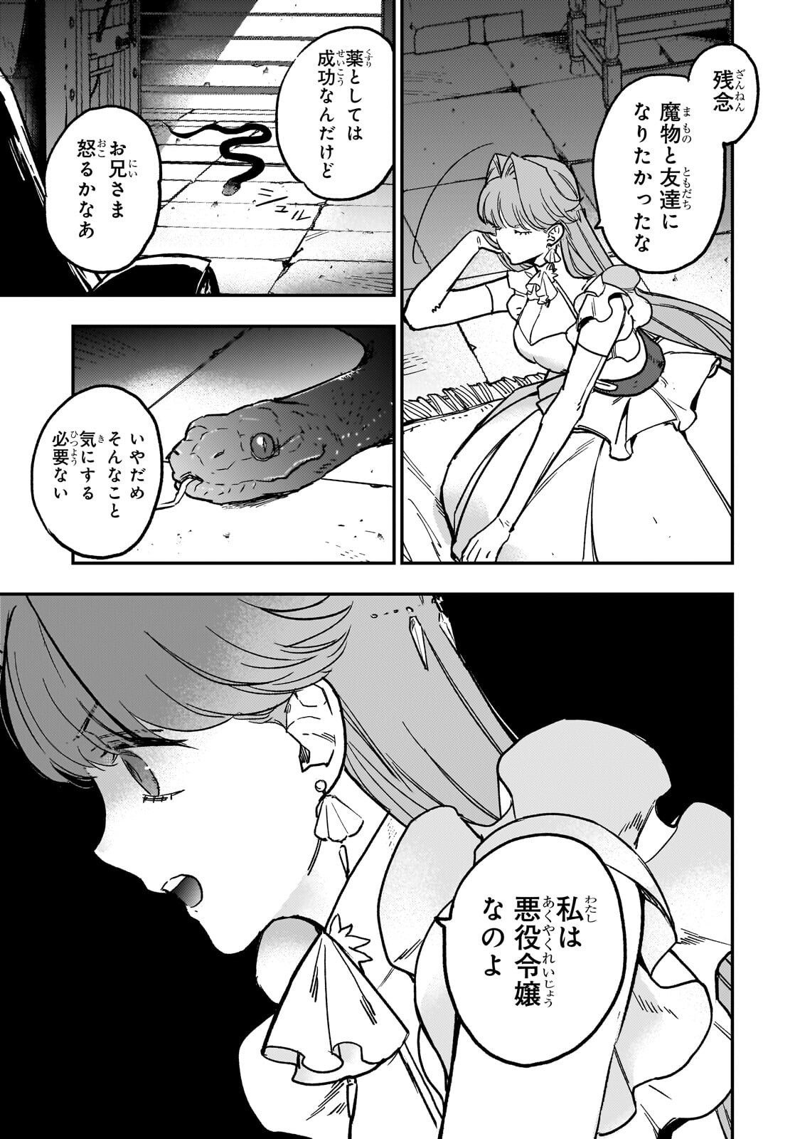 Maou to Hajimeru RPG - Chapter 7.2 - Page 1