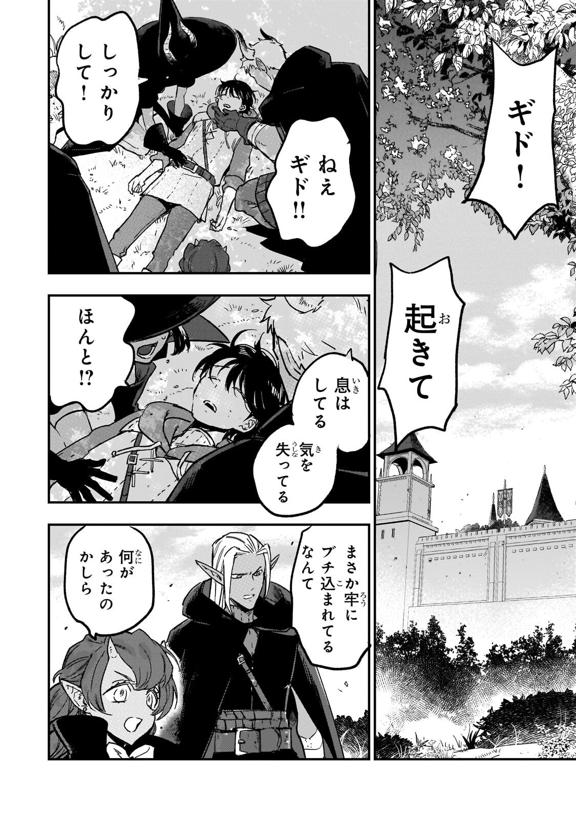 Maou to Hajimeru RPG - Chapter 7.2 - Page 10